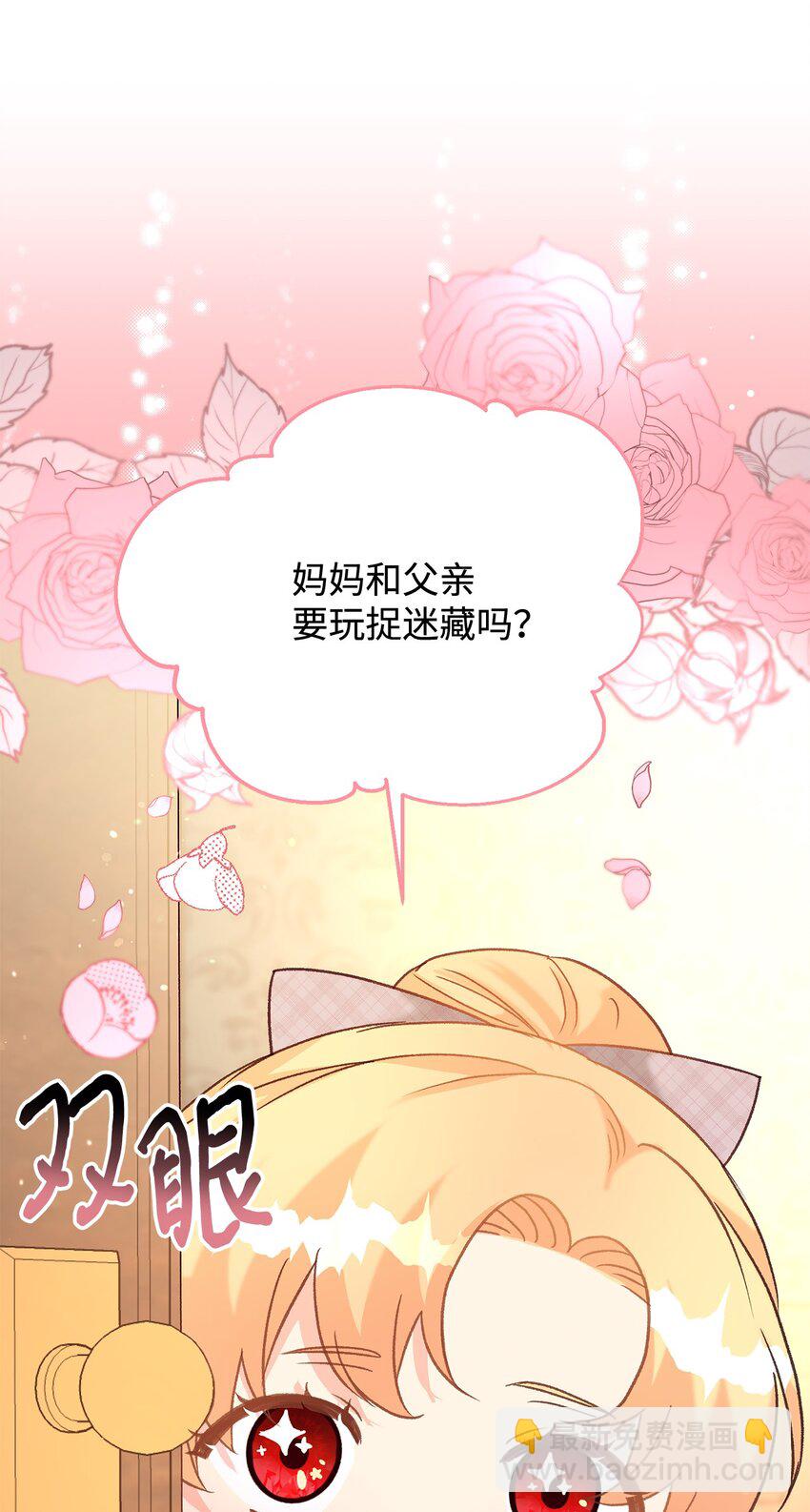 拐走戰爭狂丈夫的孩子 - 38 抓到你了(1/2) - 6