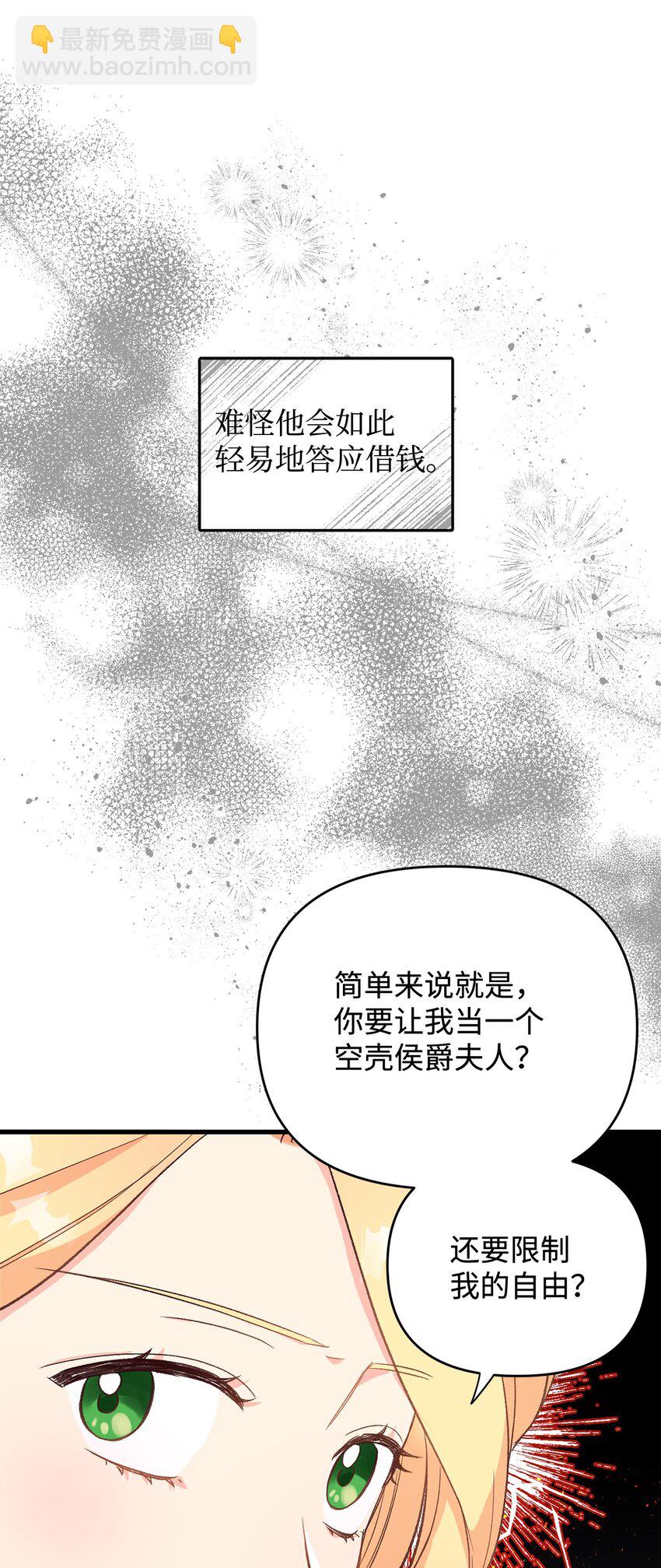 拐走戰爭狂丈夫的孩子 - 04 龍的墳墓(1/2) - 4