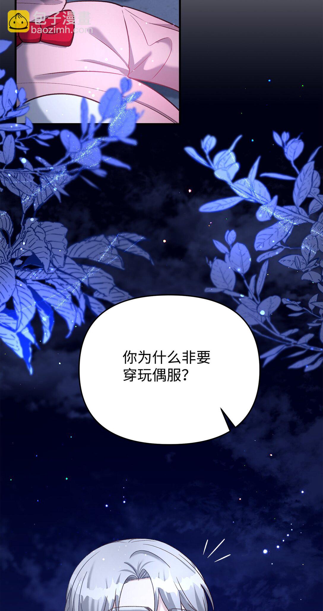 拐走戰爭狂丈夫的孩子 - 40 我跟你回家(1/3) - 2