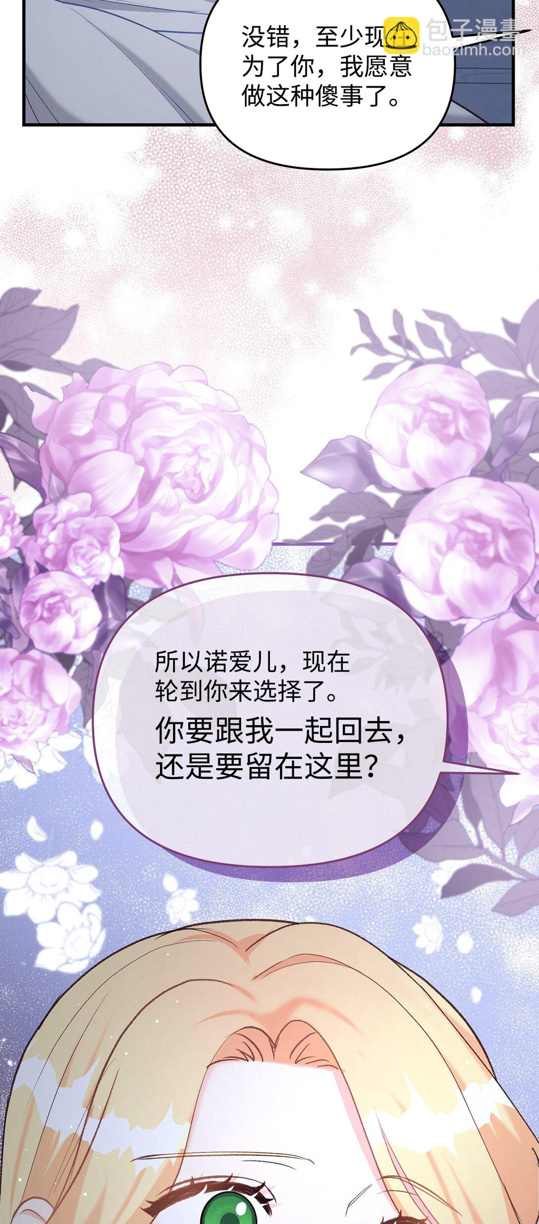 拐走戰爭狂丈夫的孩子 - 40 我跟你回家(1/3) - 6