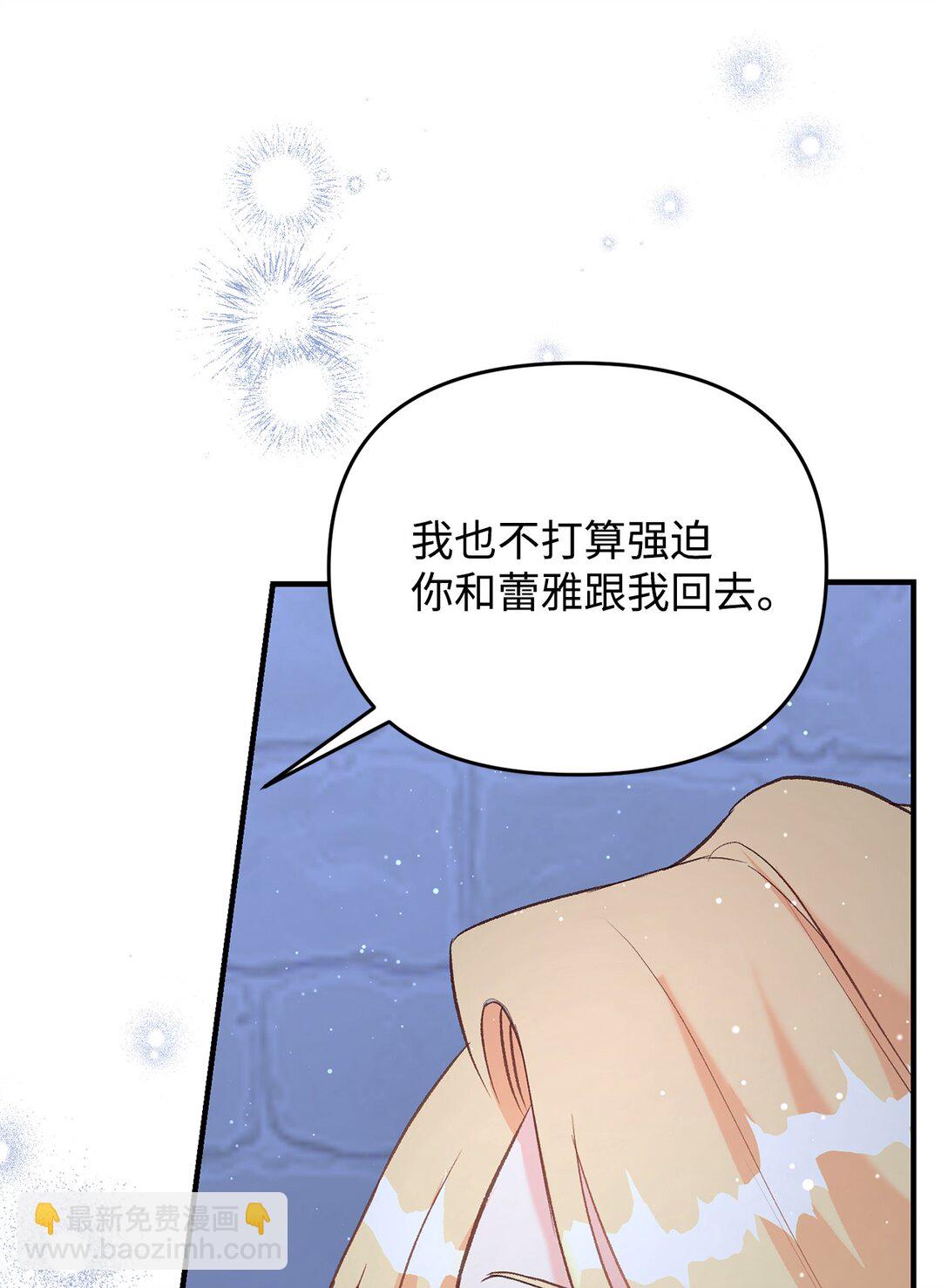 拐走戰爭狂丈夫的孩子 - 40 我跟你回家(1/3) - 1