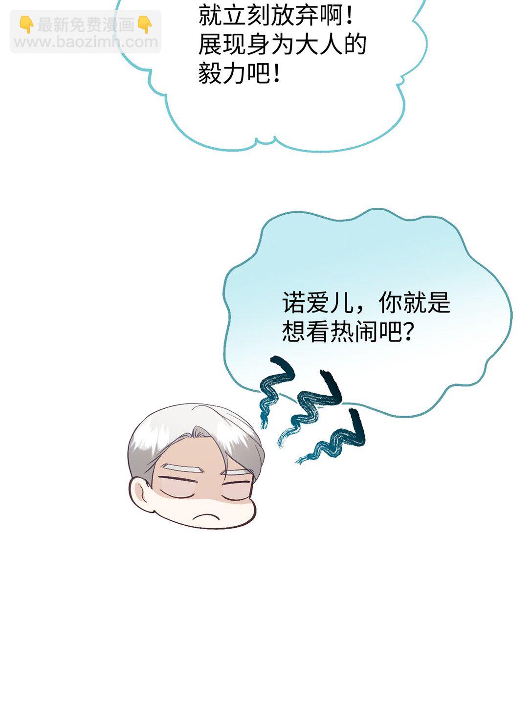 拐走戰爭狂丈夫的孩子 - 42 閉門羹(1/2) - 5