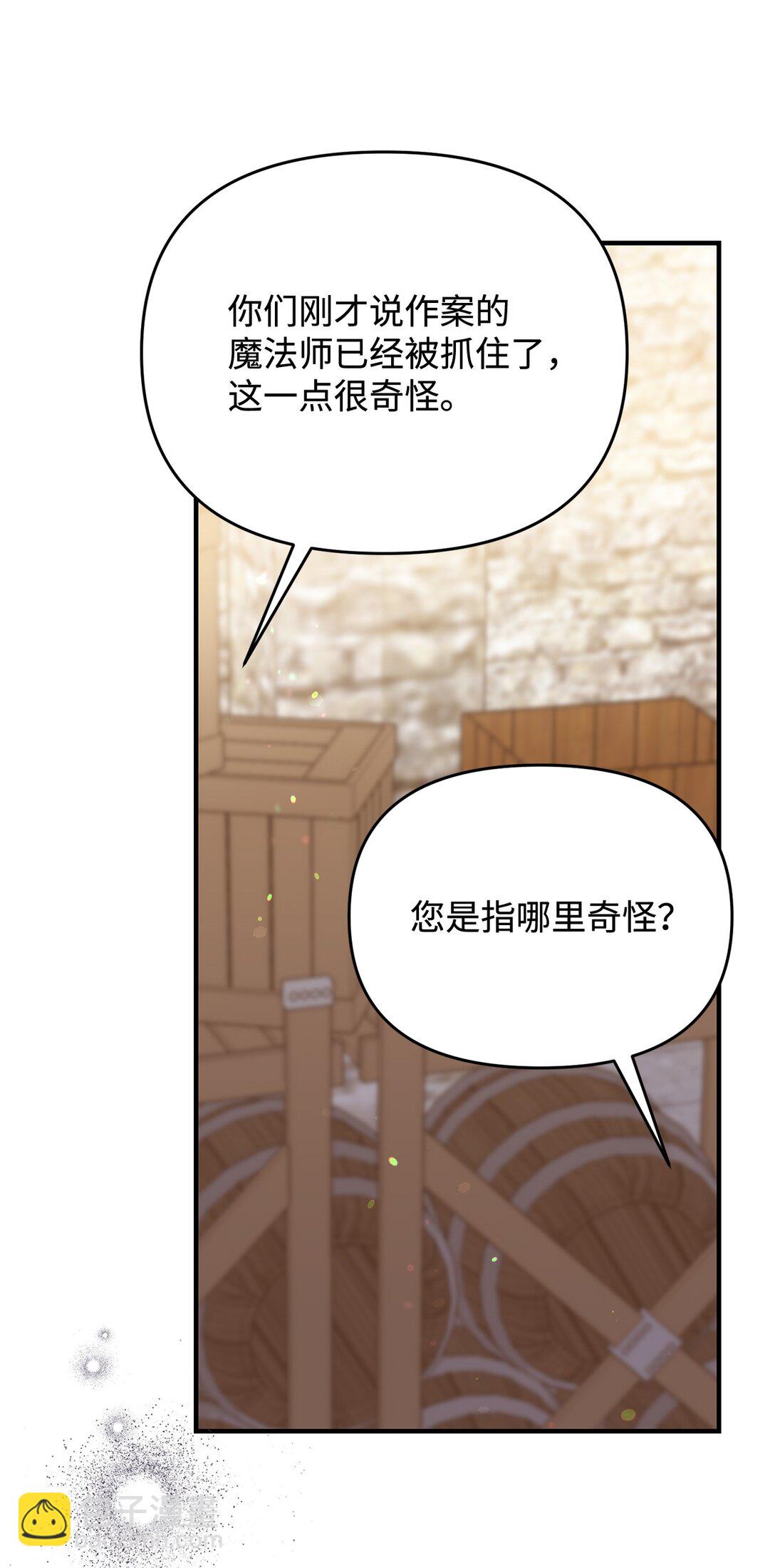 拐走戰爭狂丈夫的孩子 - 46 困難重重(1/2) - 1
