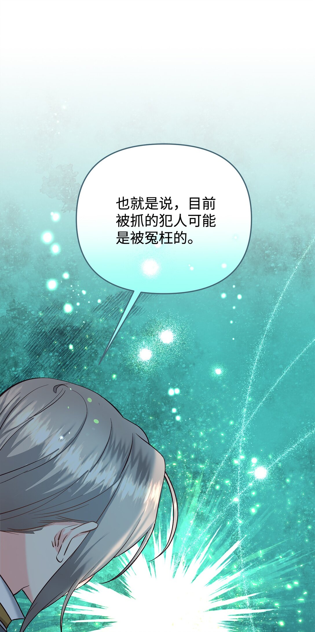 拐走戰爭狂丈夫的孩子 - 48 試探(1/2) - 1