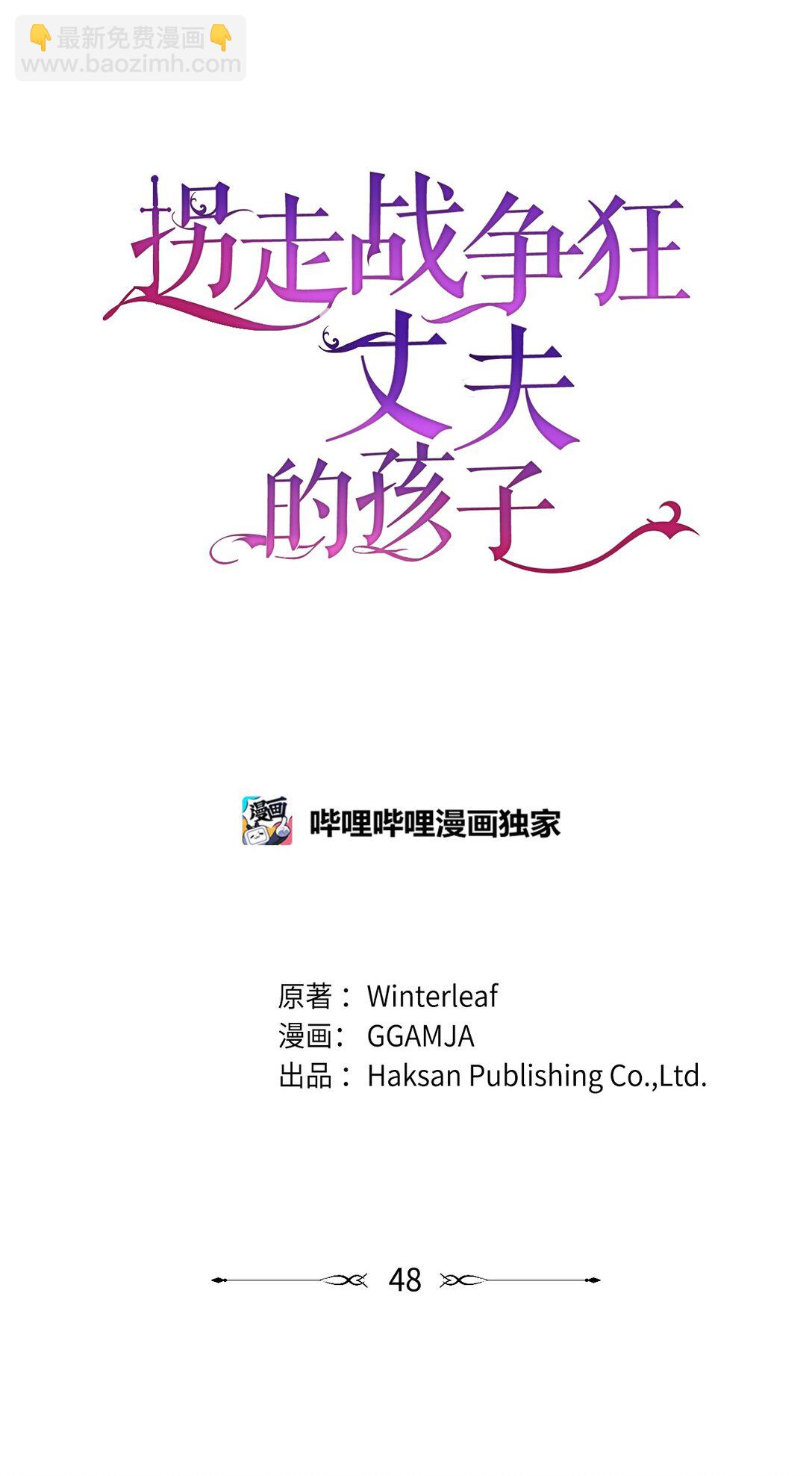 拐走戰爭狂丈夫的孩子 - 48 試探(1/2) - 4