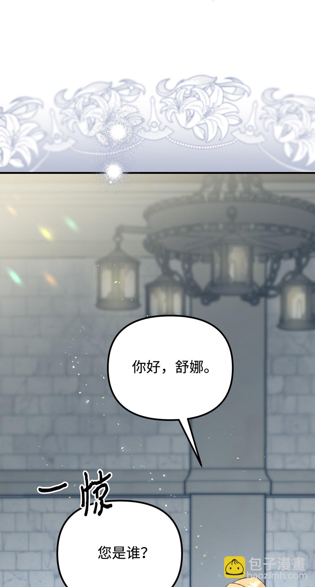 拐走戰爭狂丈夫的孩子 - 48 試探(1/2) - 3