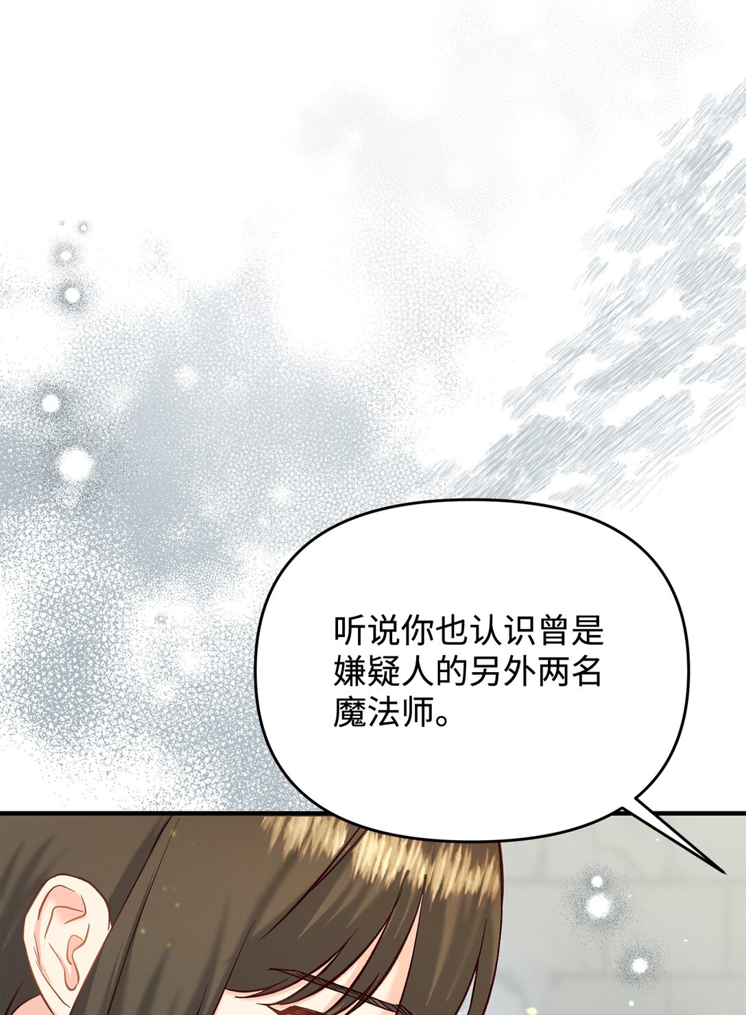 拐走戰爭狂丈夫的孩子 - 48 試探(1/2) - 8