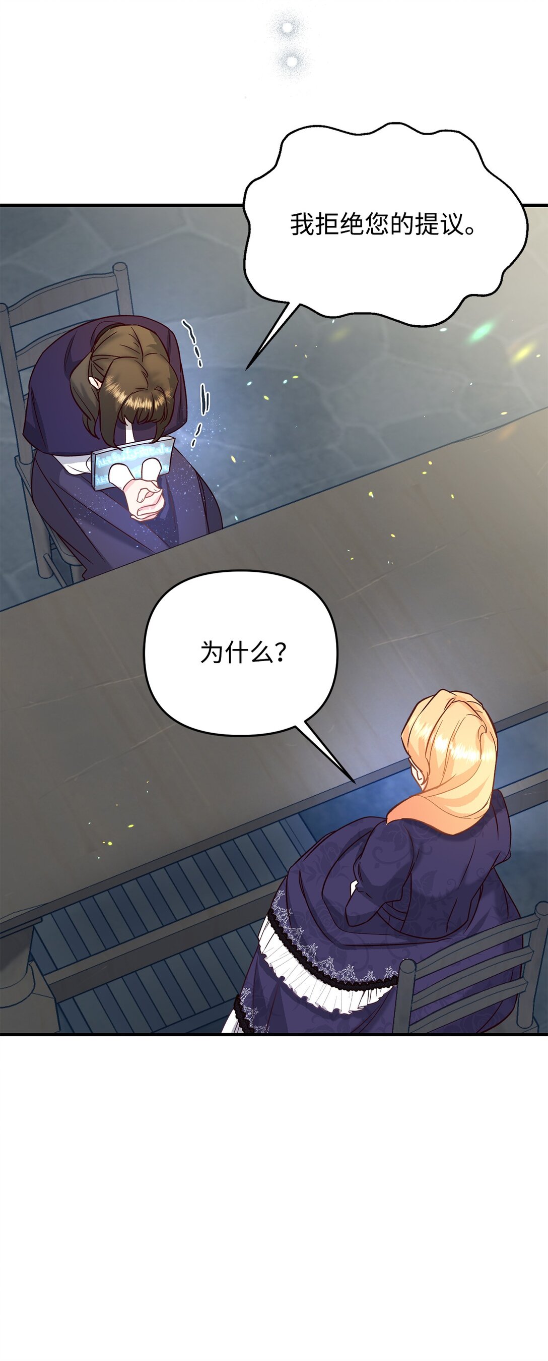 拐走戰爭狂丈夫的孩子 - 48 試探(1/2) - 6