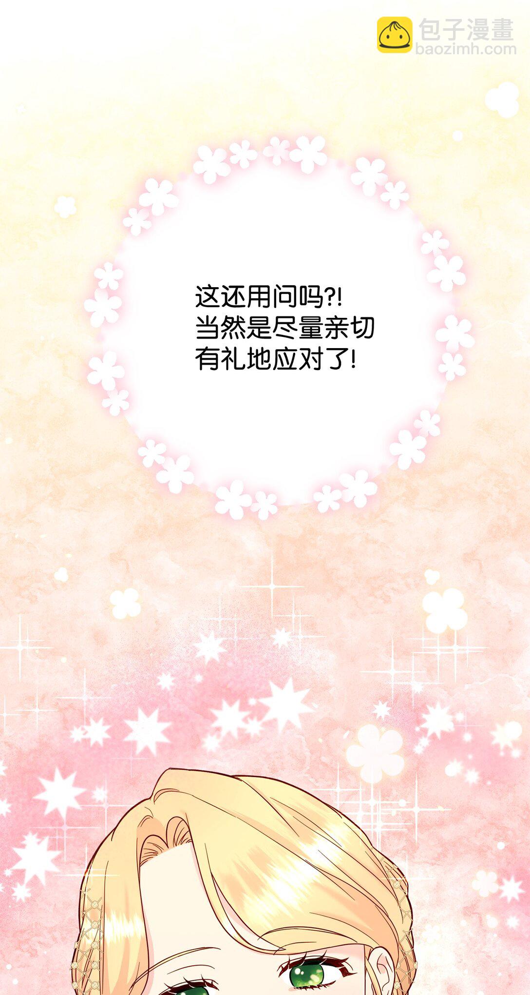 拐走戰爭狂丈夫的孩子 - 54 無恥哥哥(1/2) - 3