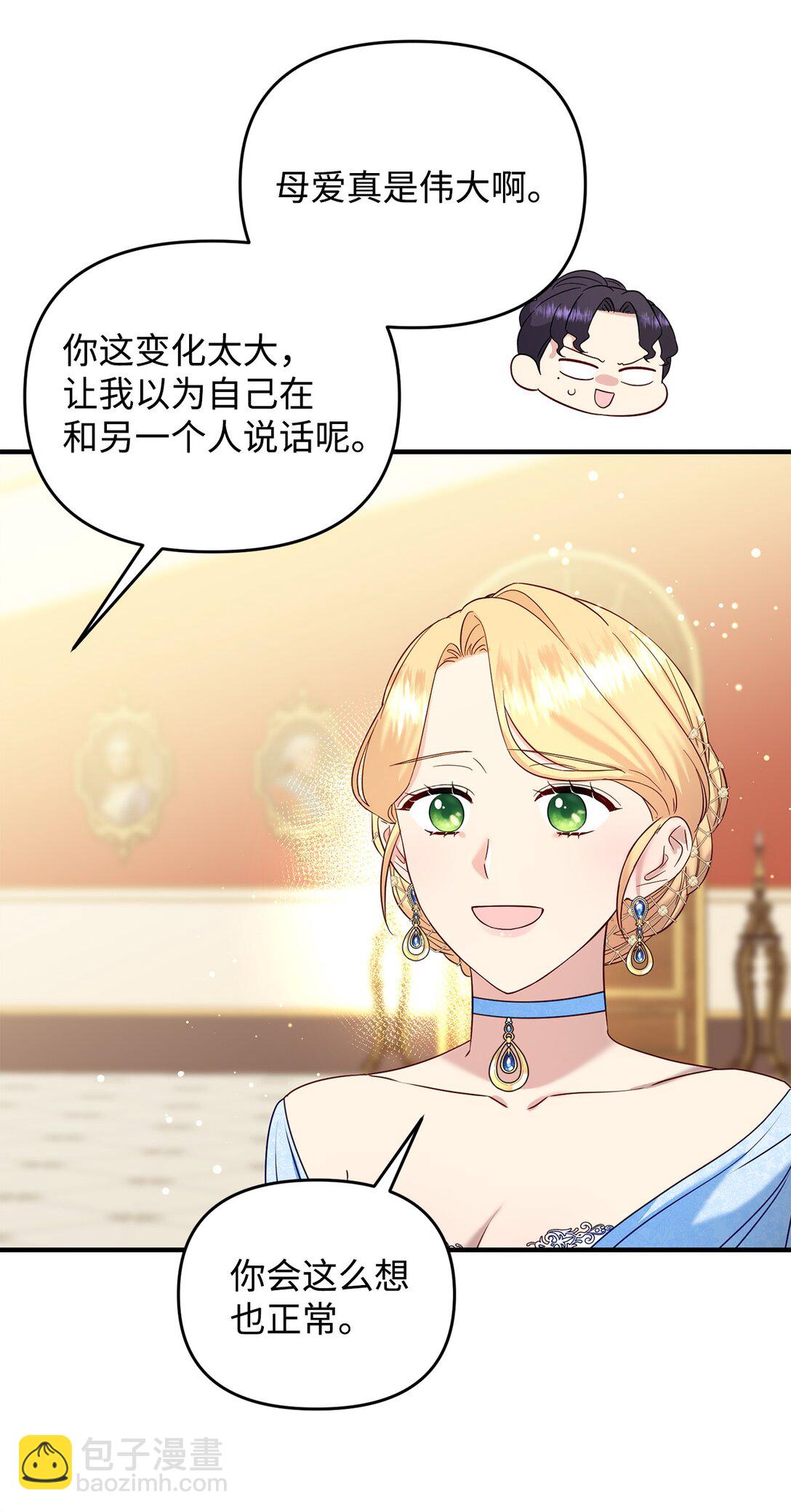 拐走戰爭狂丈夫的孩子 - 54 無恥哥哥(1/2) - 3
