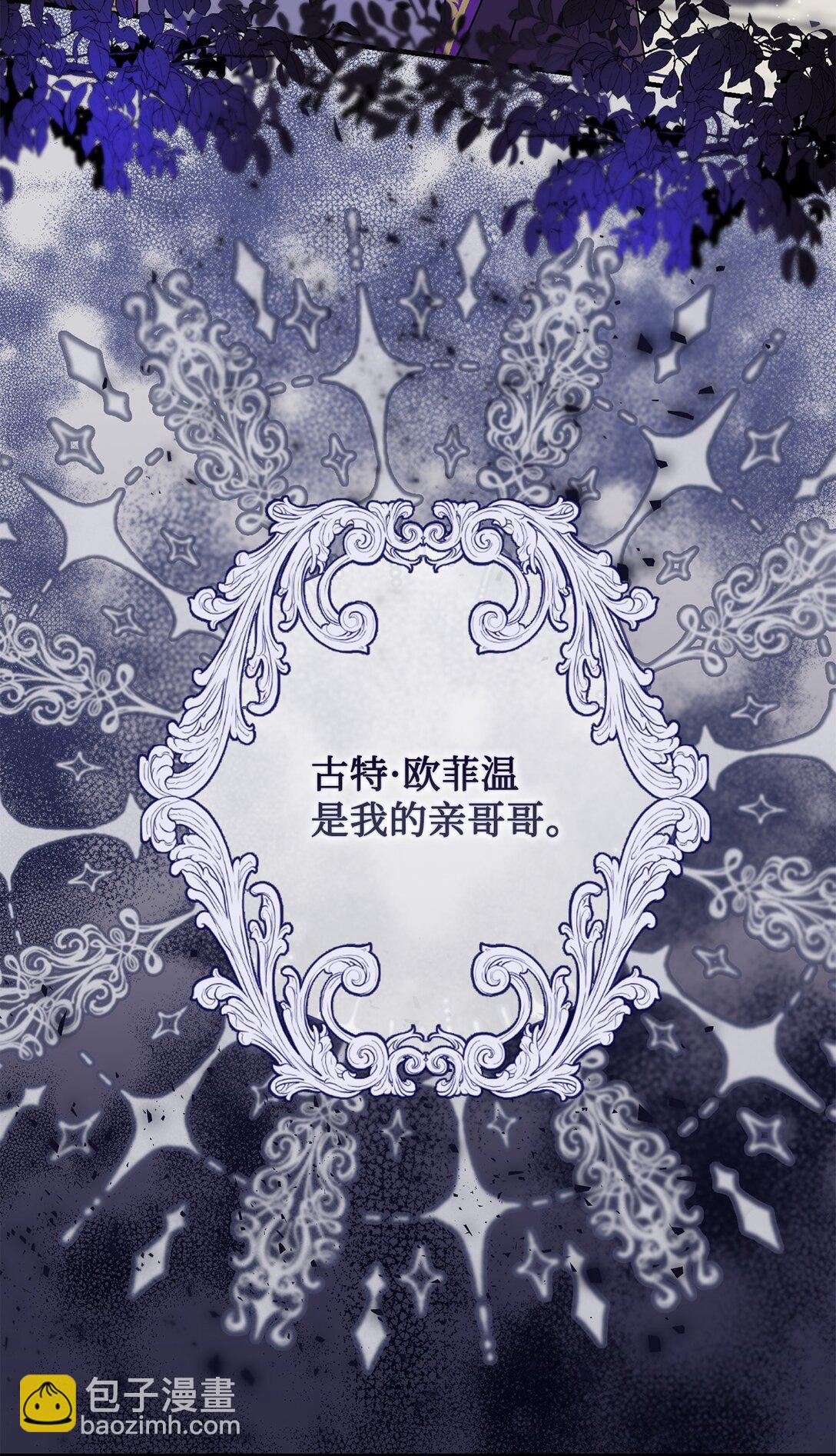 拐走戰爭狂丈夫的孩子 - 54 無恥哥哥(1/2) - 1