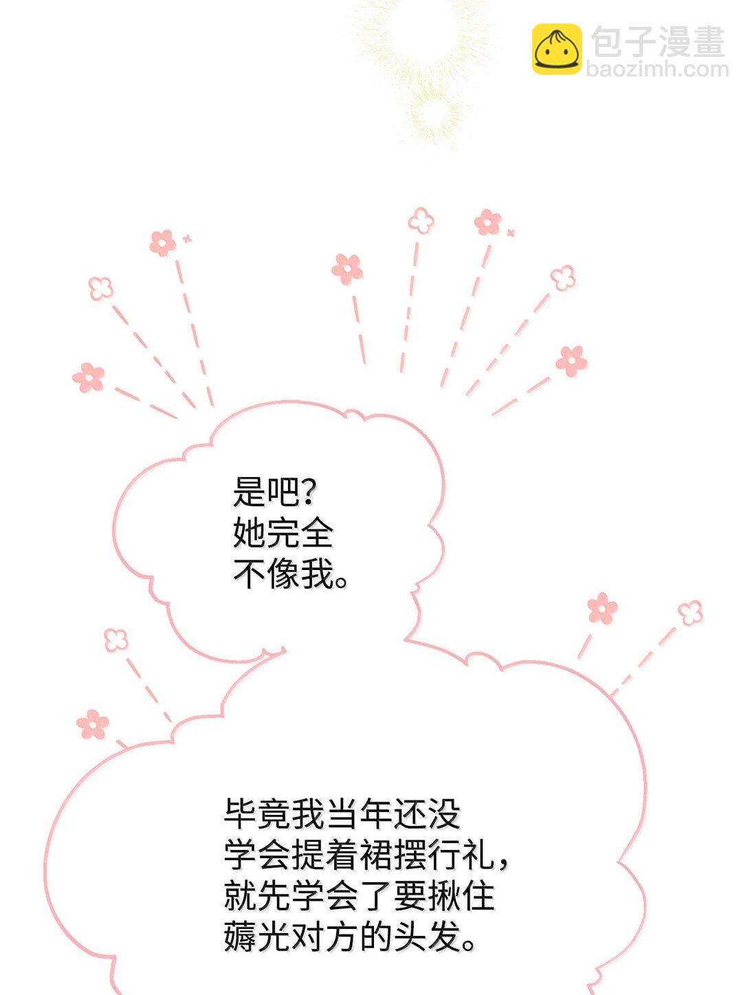 拐走戰爭狂丈夫的孩子 - 58 母女反目(1/2) - 4