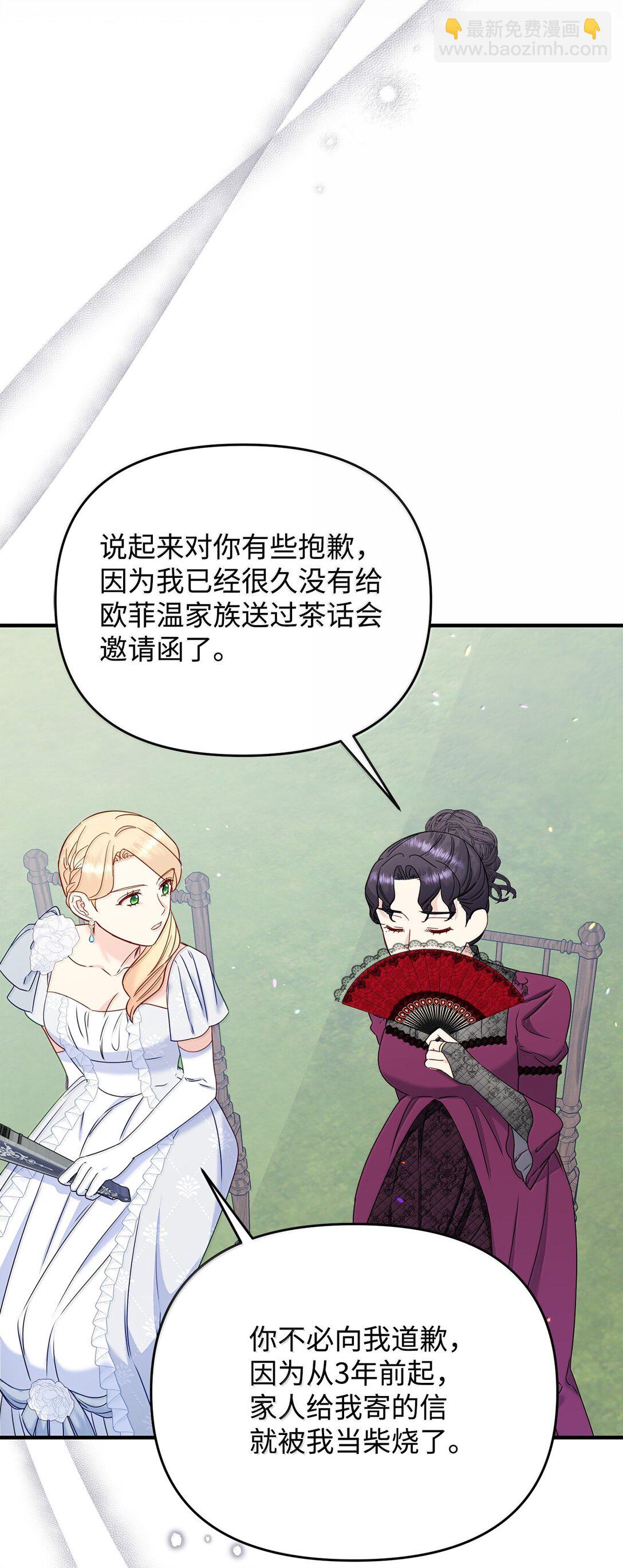 拐走戰爭狂丈夫的孩子 - 58 母女反目(1/2) - 3