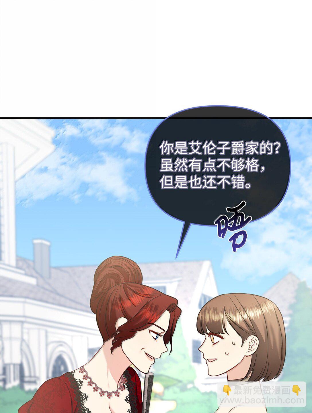 拐走戰爭狂丈夫的孩子 - 58 母女反目(1/2) - 6