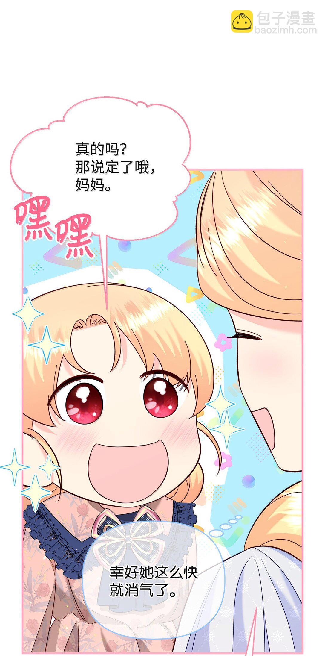 拐走戰爭狂丈夫的孩子 - 60 我有權利拒絕嗎(1/2) - 2