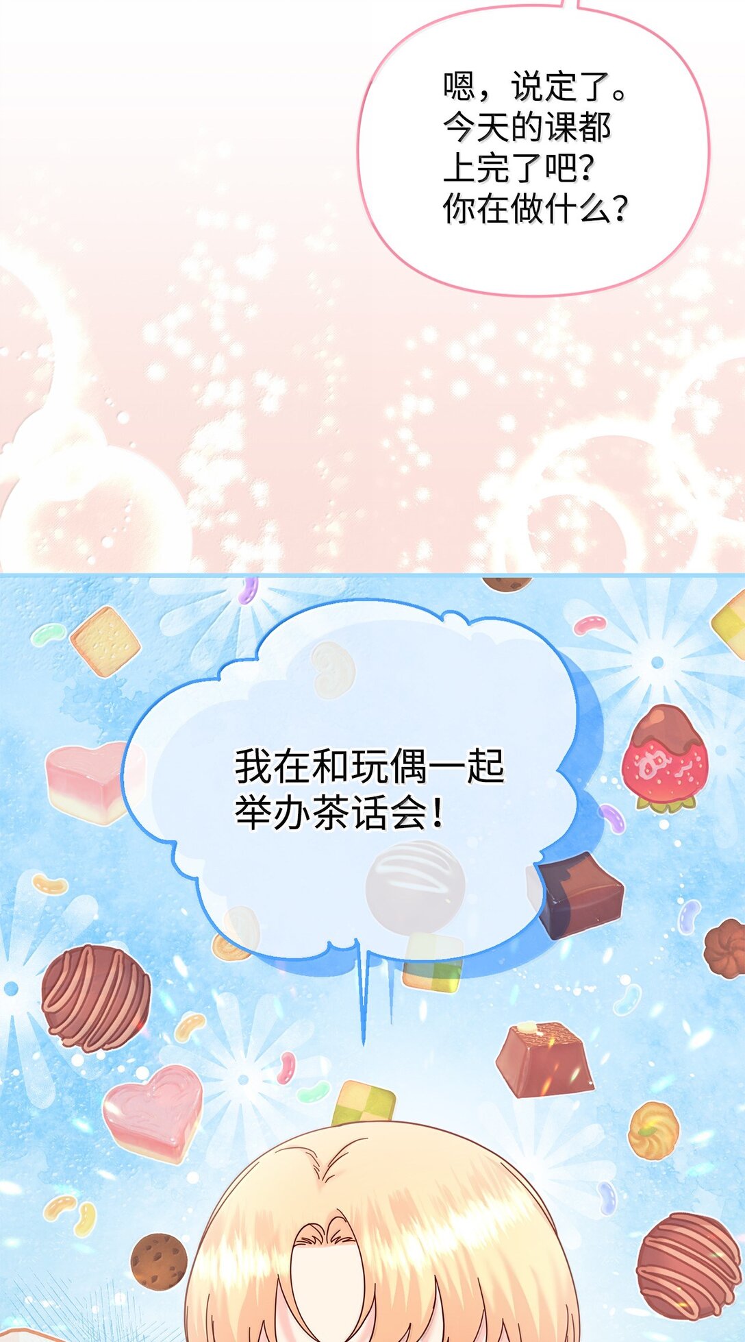 拐走戰爭狂丈夫的孩子 - 60 我有權利拒絕嗎(1/2) - 3