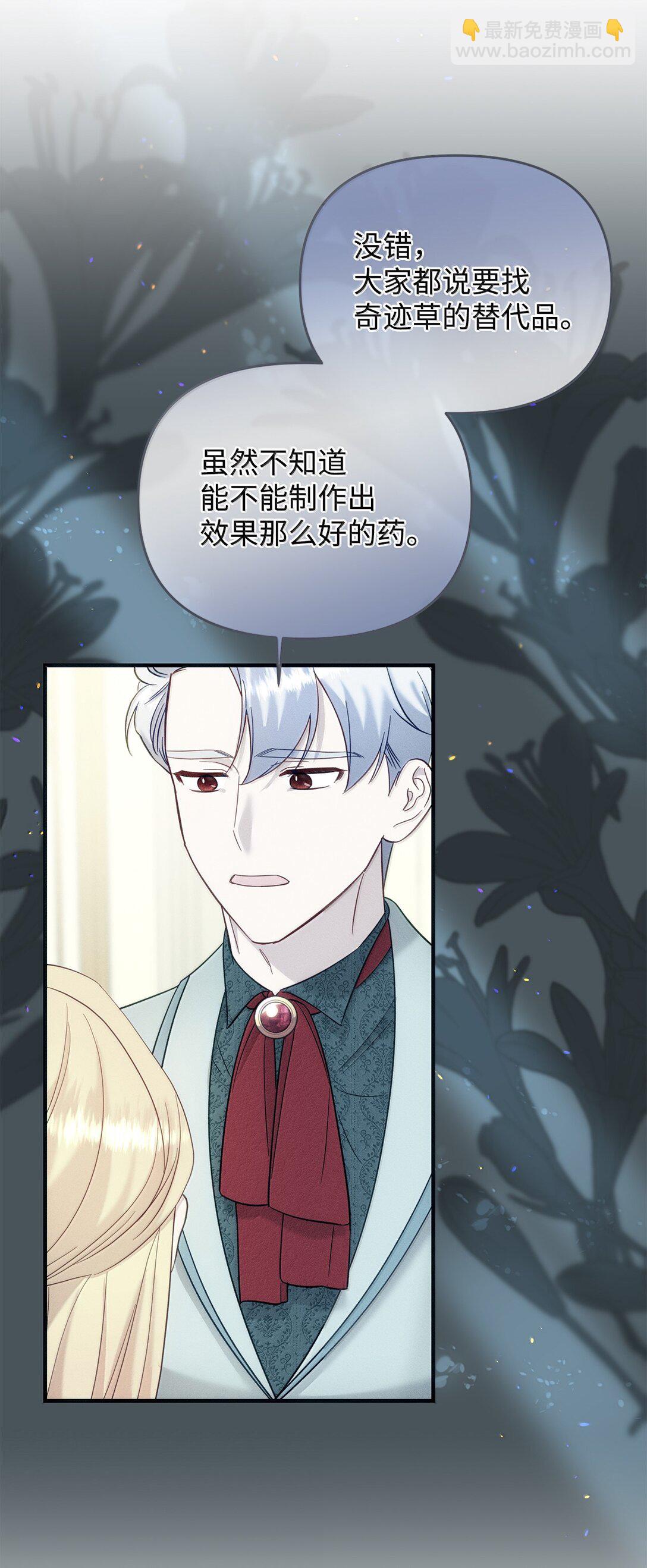 拐走戰爭狂丈夫的孩子 - 60 我有權利拒絕嗎(1/2) - 8
