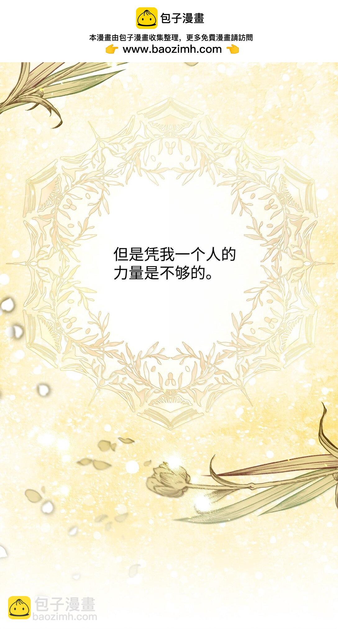 拐走戰爭狂丈夫的孩子 - 60 我有權利拒絕嗎(1/2) - 3