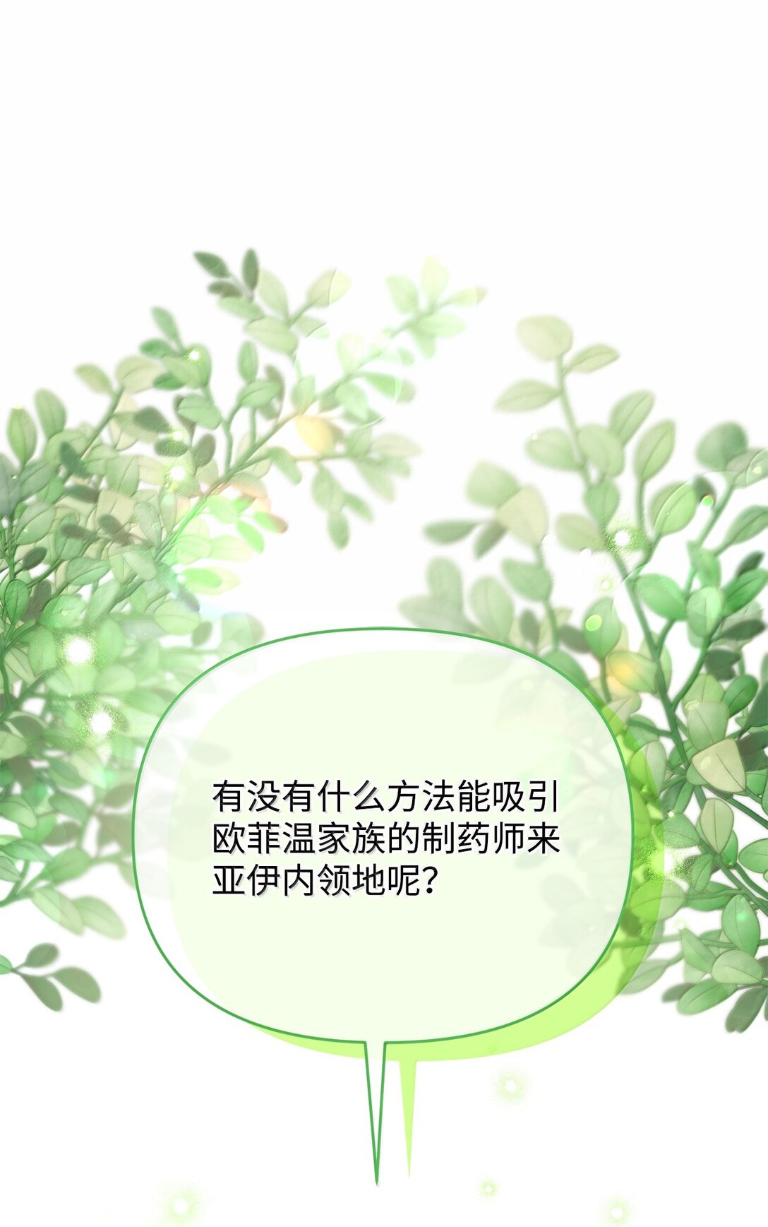 拐走戰爭狂丈夫的孩子 - 60 我有權利拒絕嗎(1/2) - 5
