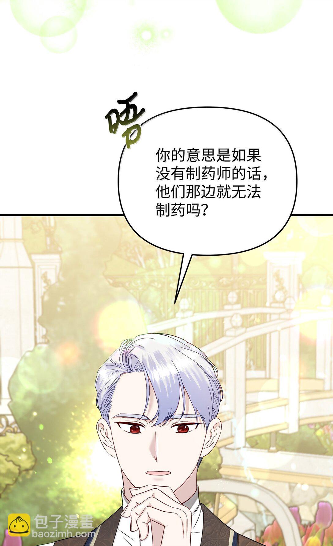 拐走戰爭狂丈夫的孩子 - 60 我有權利拒絕嗎(1/2) - 7