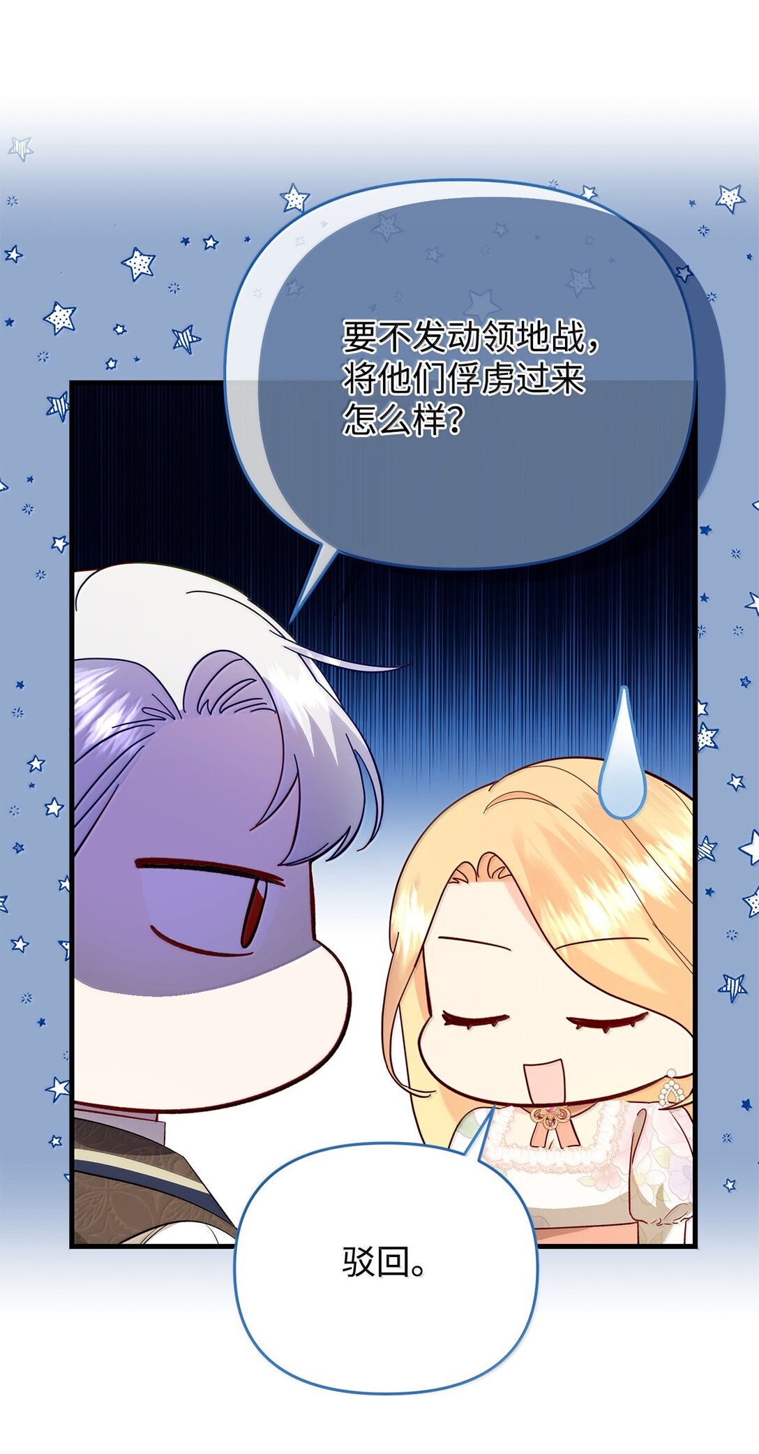 拐走戰爭狂丈夫的孩子 - 60 我有權利拒絕嗎(1/2) - 1