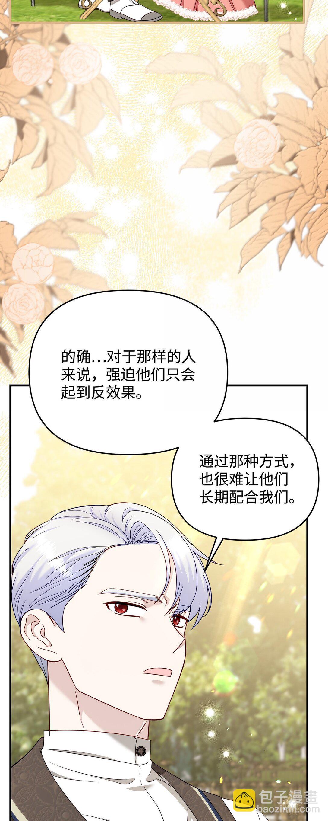 拐走戰爭狂丈夫的孩子 - 60 我有權利拒絕嗎(1/2) - 3