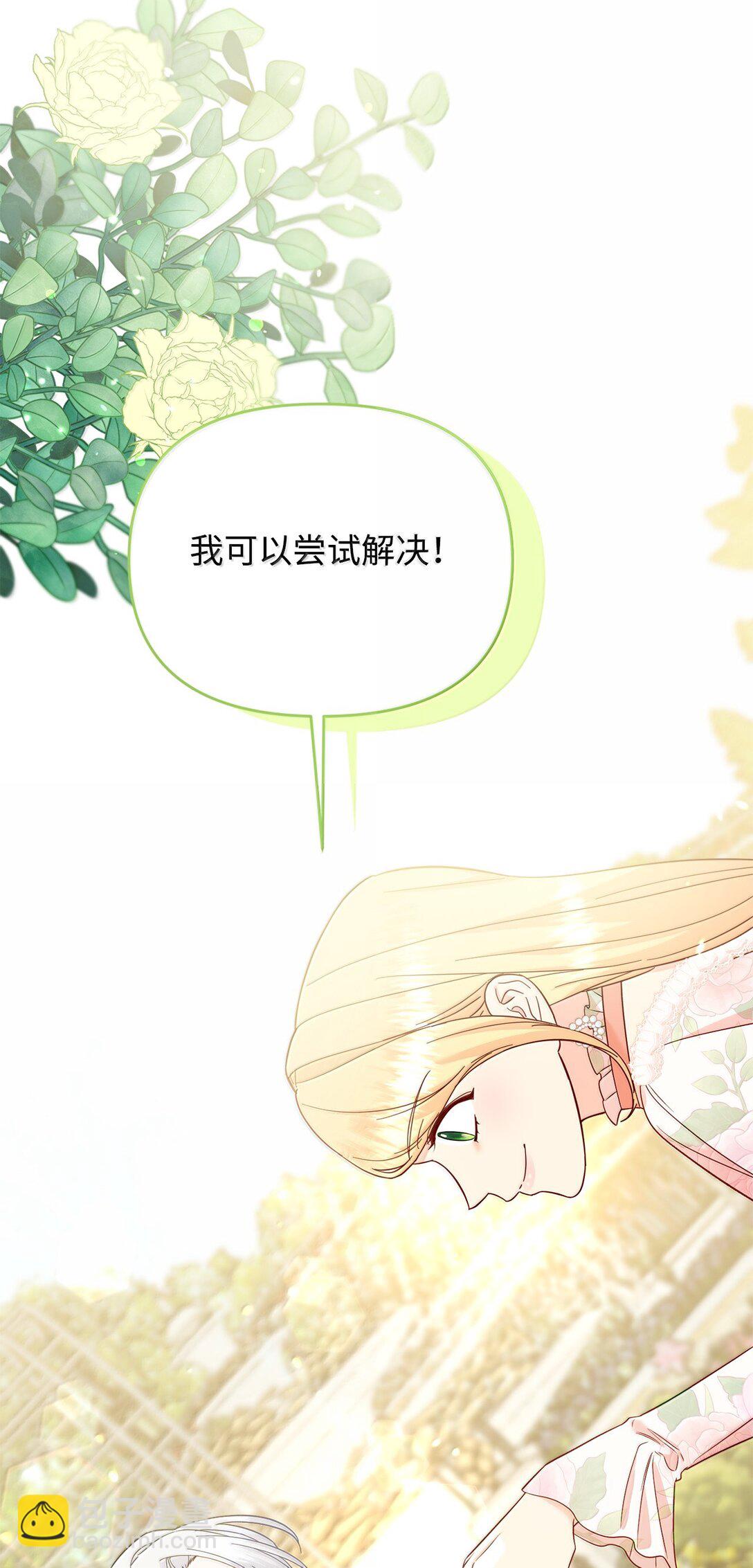 拐走戰爭狂丈夫的孩子 - 60 我有權利拒絕嗎(1/2) - 7