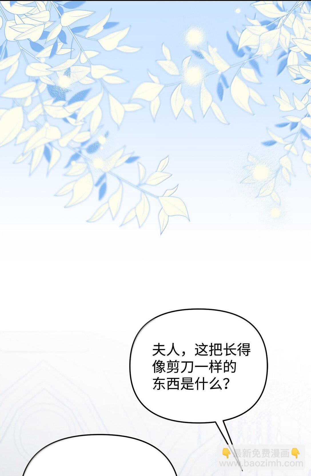 拐走戰爭狂丈夫的孩子 - 60 我有權利拒絕嗎(1/2) - 5