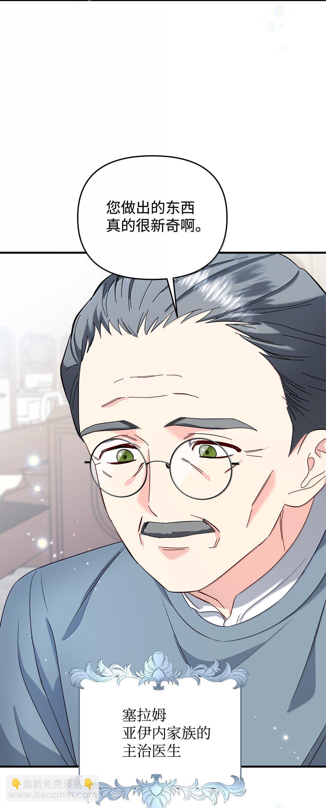 拐走戰爭狂丈夫的孩子 - 60 我有權利拒絕嗎(1/2) - 7