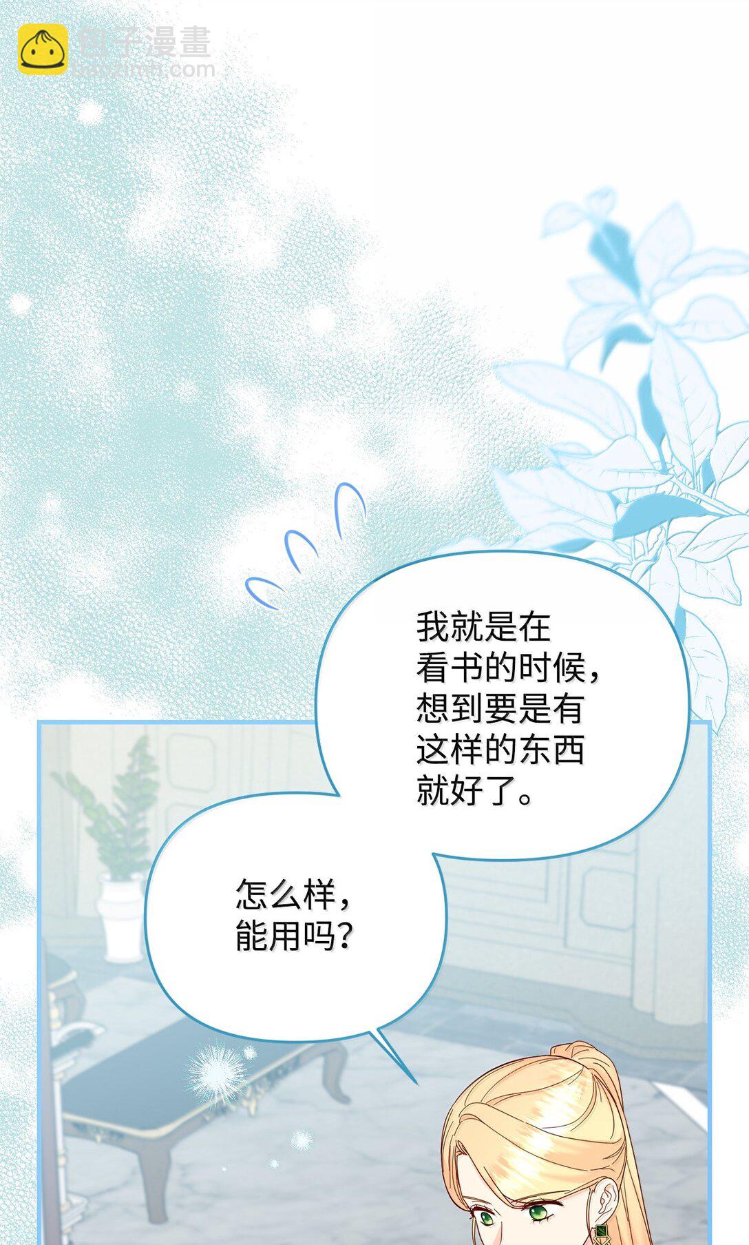 拐走戰爭狂丈夫的孩子 - 60 我有權利拒絕嗎(1/2) - 3