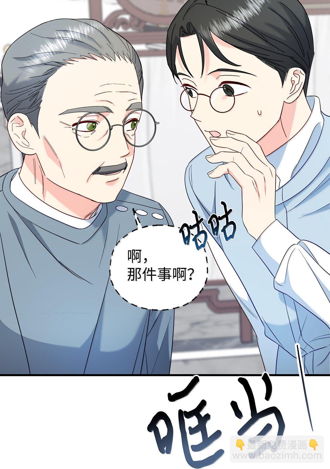 拐走戰爭狂丈夫的孩子 - 60 我有權利拒絕嗎(1/2) - 6