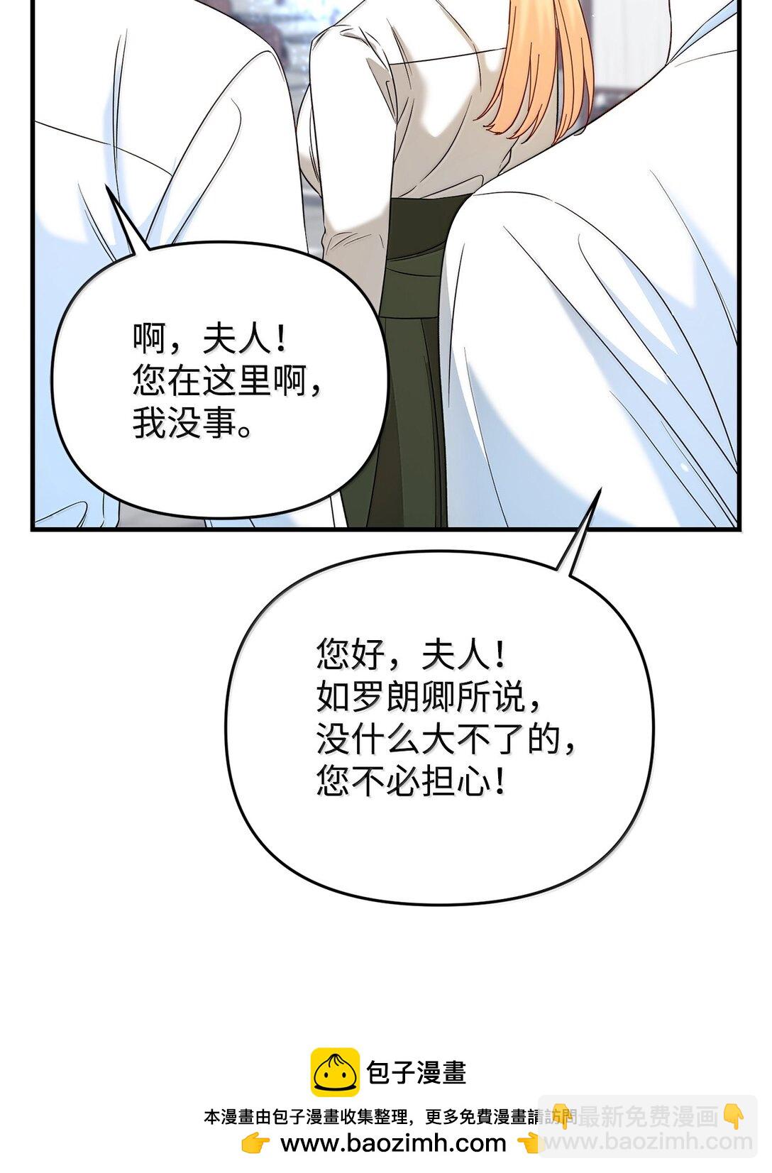 拐走戰爭狂丈夫的孩子 - 60 我有權利拒絕嗎(1/2) - 2