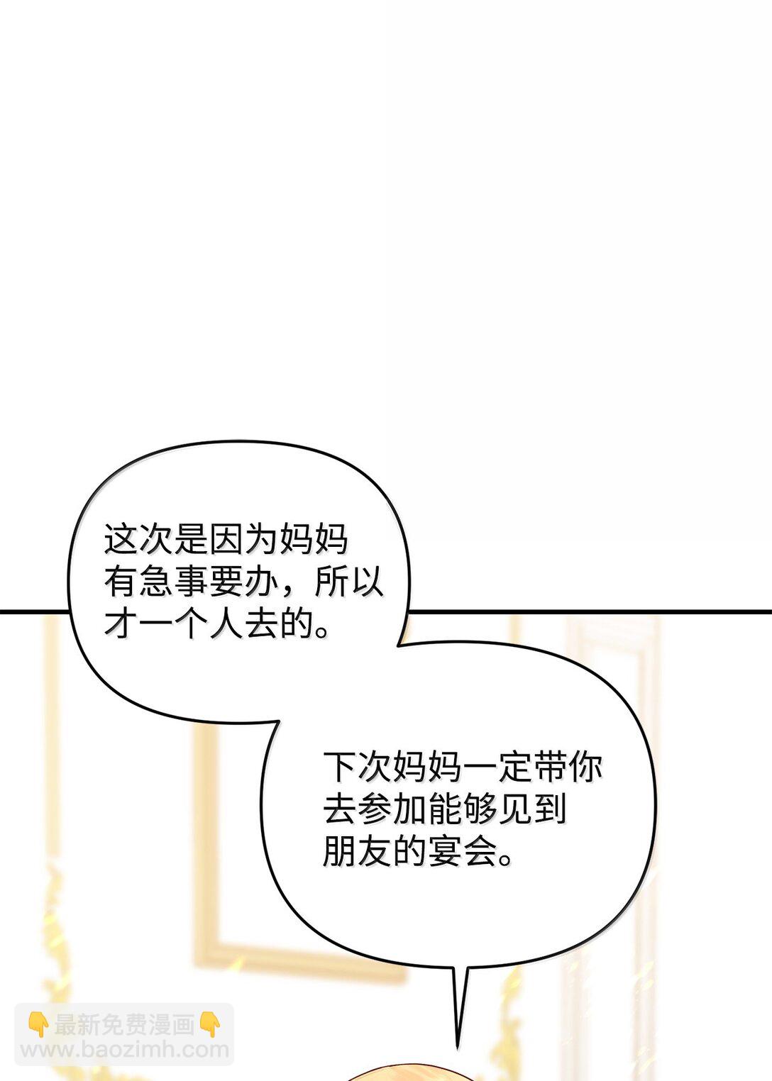 拐走戰爭狂丈夫的孩子 - 60 我有權利拒絕嗎(1/2) - 8