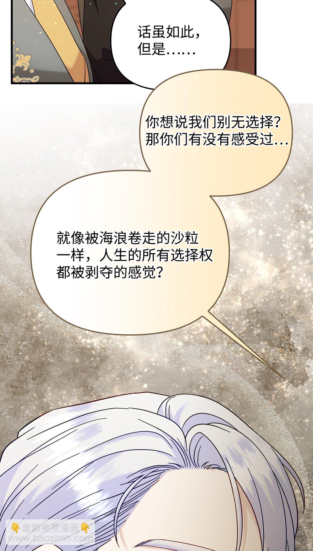 拐走戰爭狂丈夫的孩子 - 64 聽勸的主君(1/2) - 2