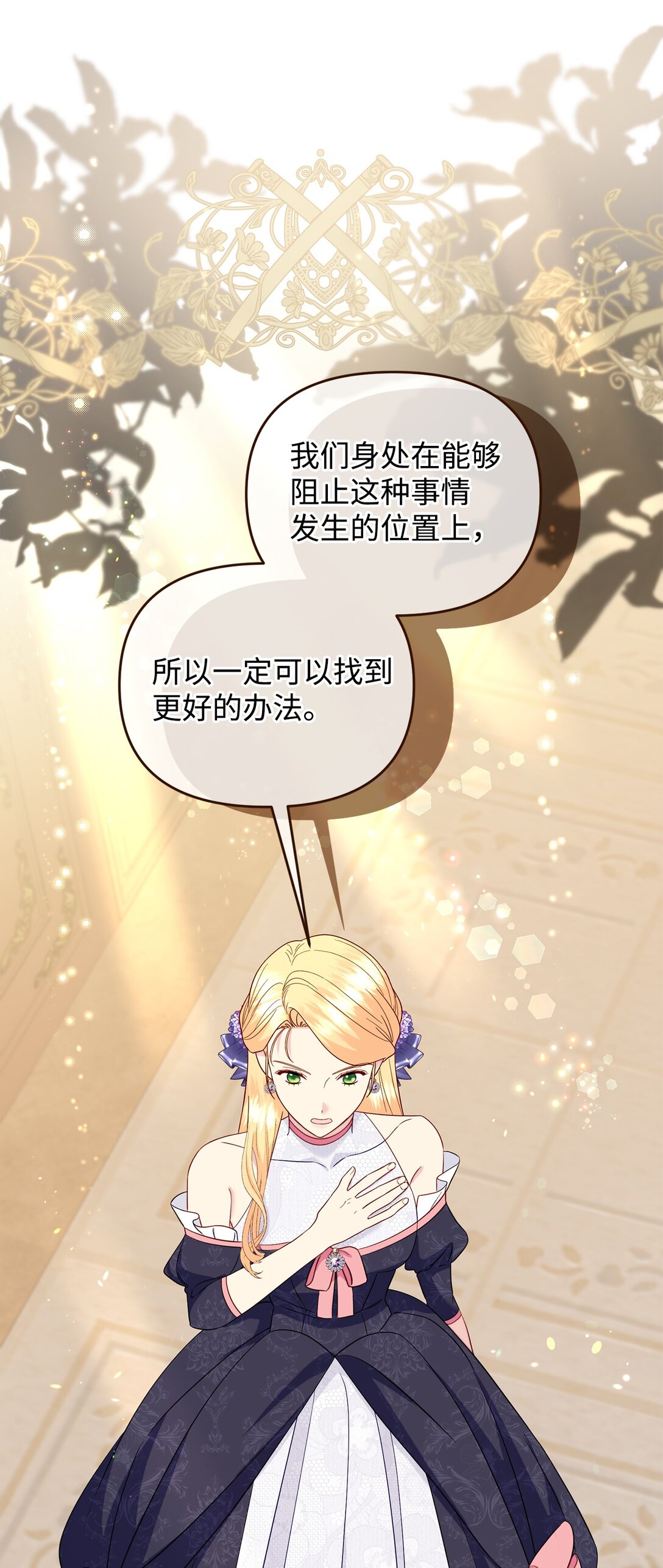 拐走戰爭狂丈夫的孩子 - 64 聽勸的主君(1/2) - 4