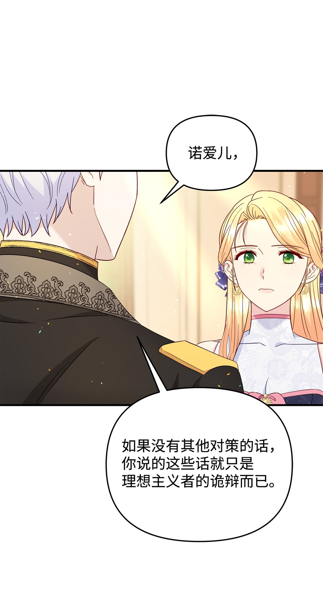 拐走戰爭狂丈夫的孩子 - 64 聽勸的主君(1/2) - 6