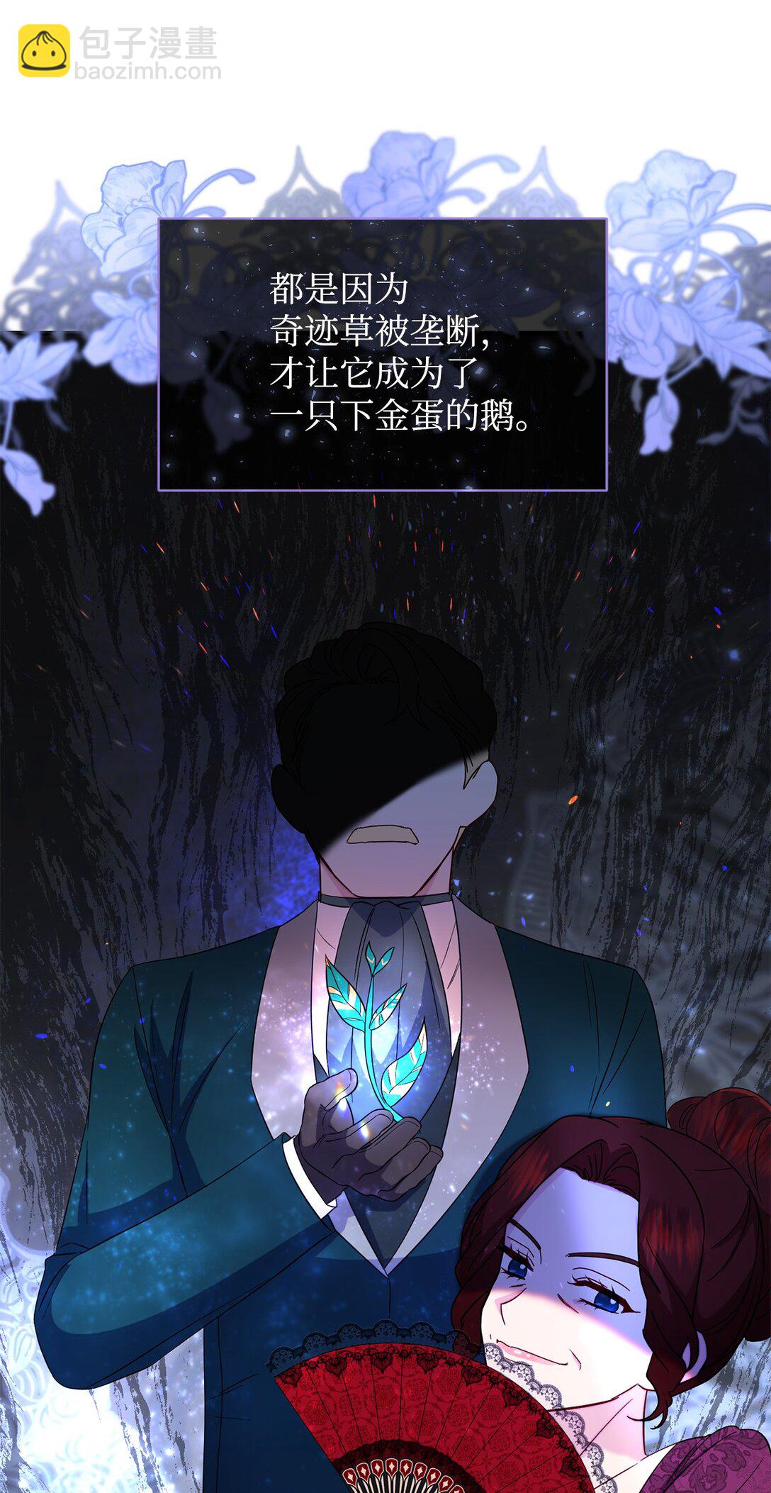 拐走戰爭狂丈夫的孩子 - 64 聽勸的主君(1/2) - 4