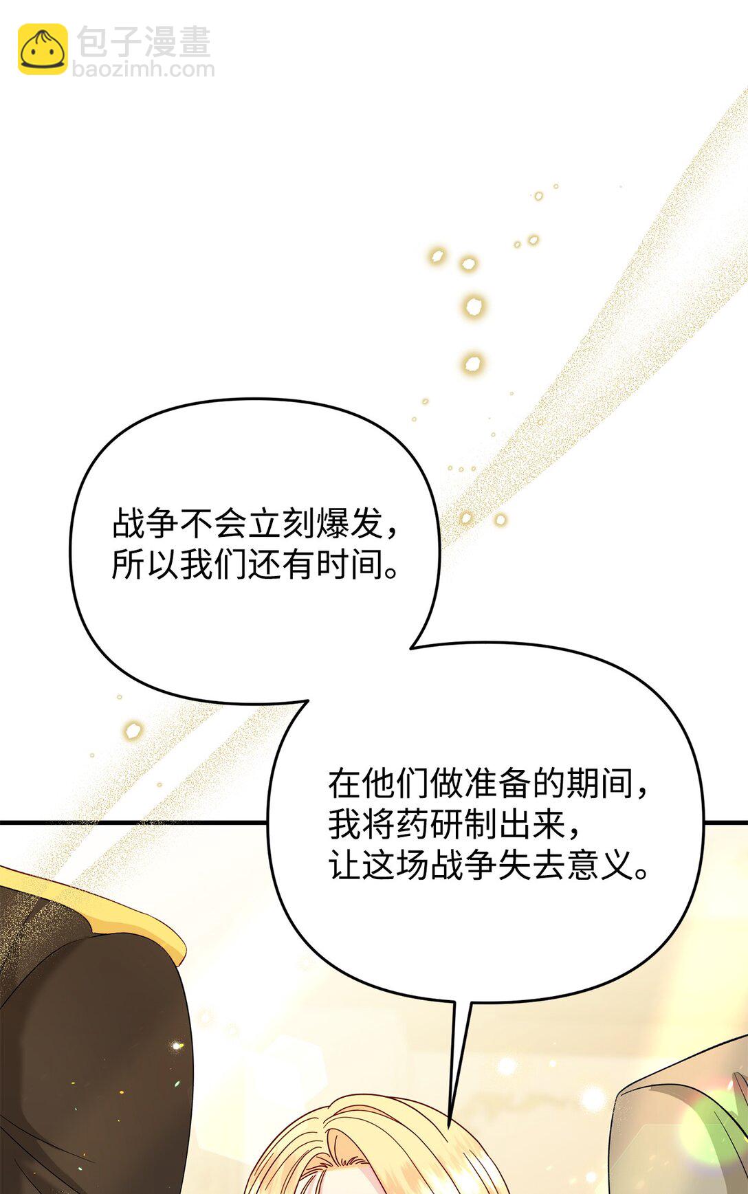 拐走戰爭狂丈夫的孩子 - 64 聽勸的主君(1/2) - 2