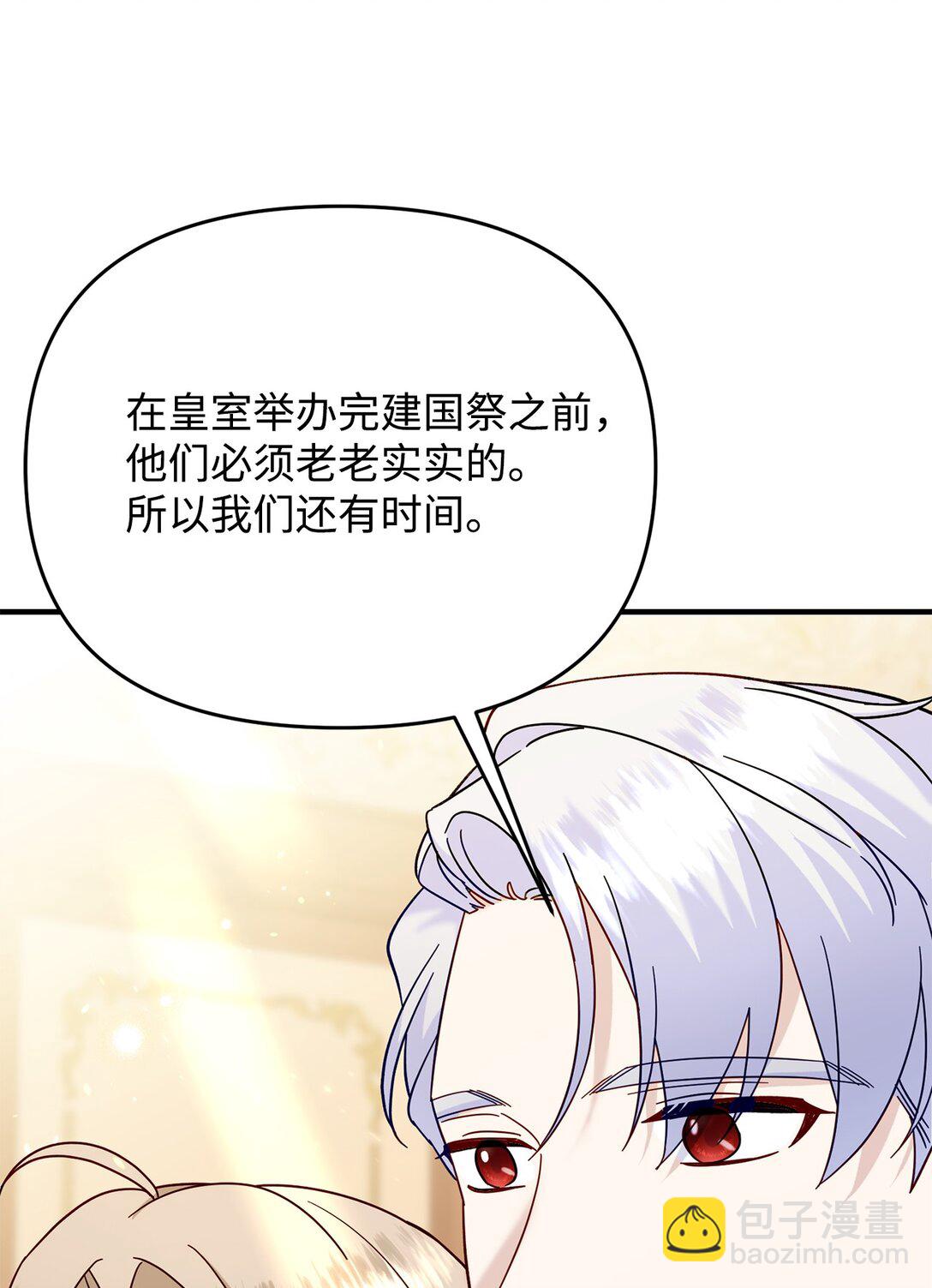 拐走戰爭狂丈夫的孩子 - 64 聽勸的主君(1/2) - 6