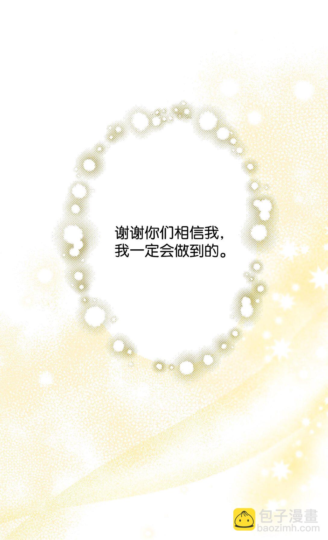 拐走戰爭狂丈夫的孩子 - 64 聽勸的主君(1/2) - 2