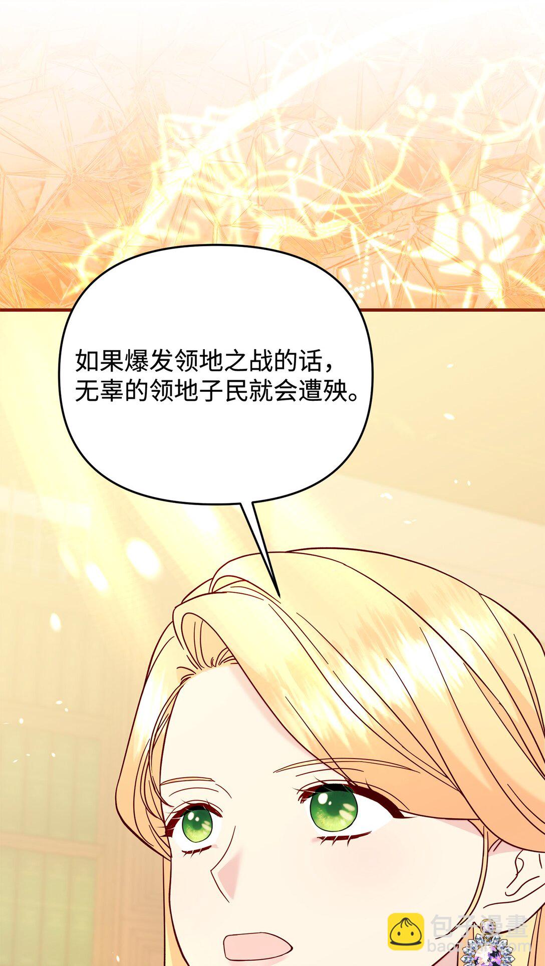 拐走戰爭狂丈夫的孩子 - 64 聽勸的主君(1/2) - 7