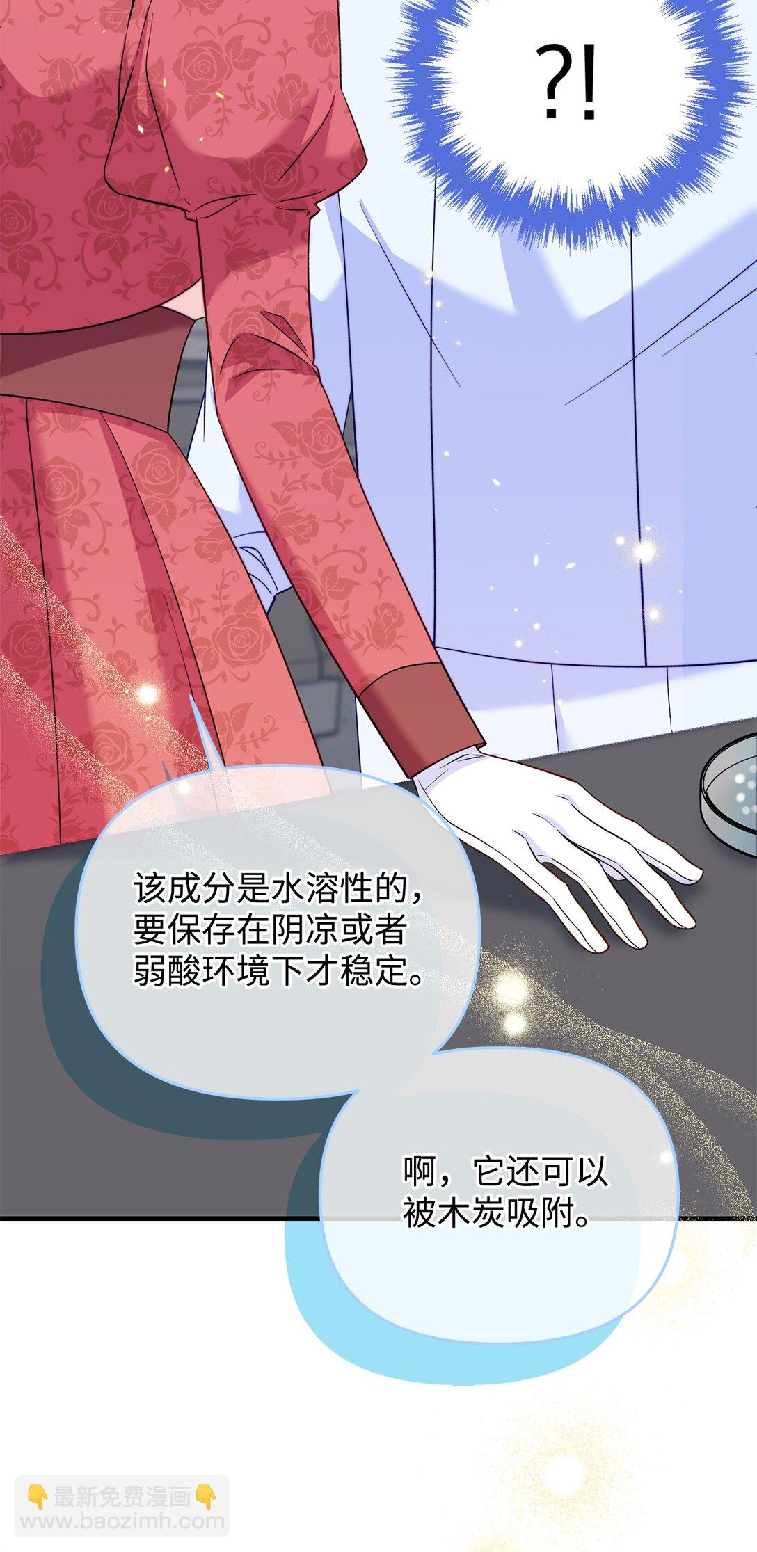 拐走戰爭狂丈夫的孩子 - 66 果然不是單純的事故(1/2) - 2