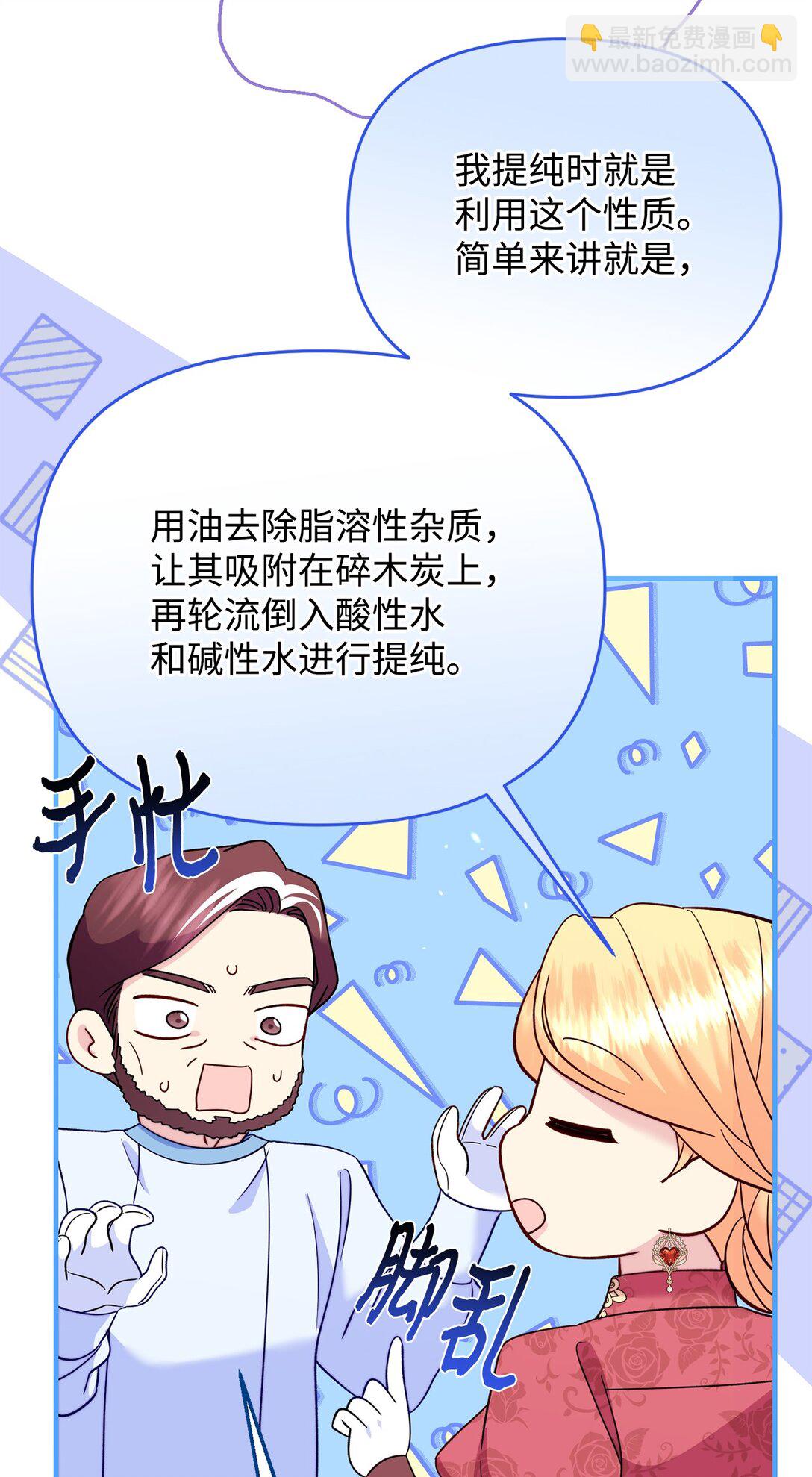 拐走戰爭狂丈夫的孩子 - 66 果然不是單純的事故(1/2) - 4
