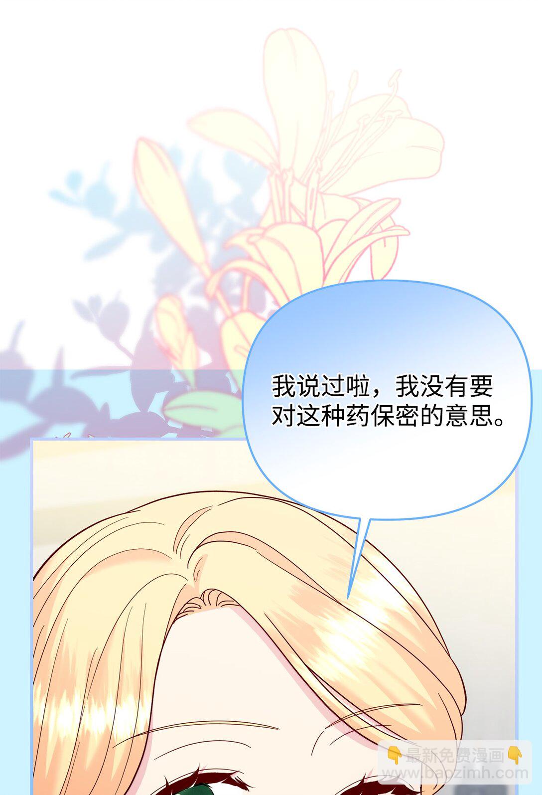 拐走戰爭狂丈夫的孩子 - 66 果然不是單純的事故(1/2) - 7