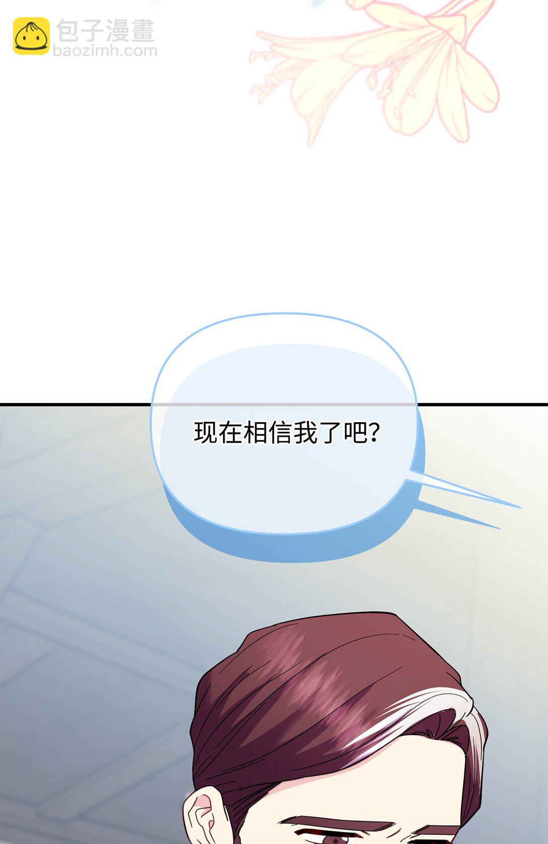 拐走戰爭狂丈夫的孩子 - 66 果然不是單純的事故(1/2) - 1
