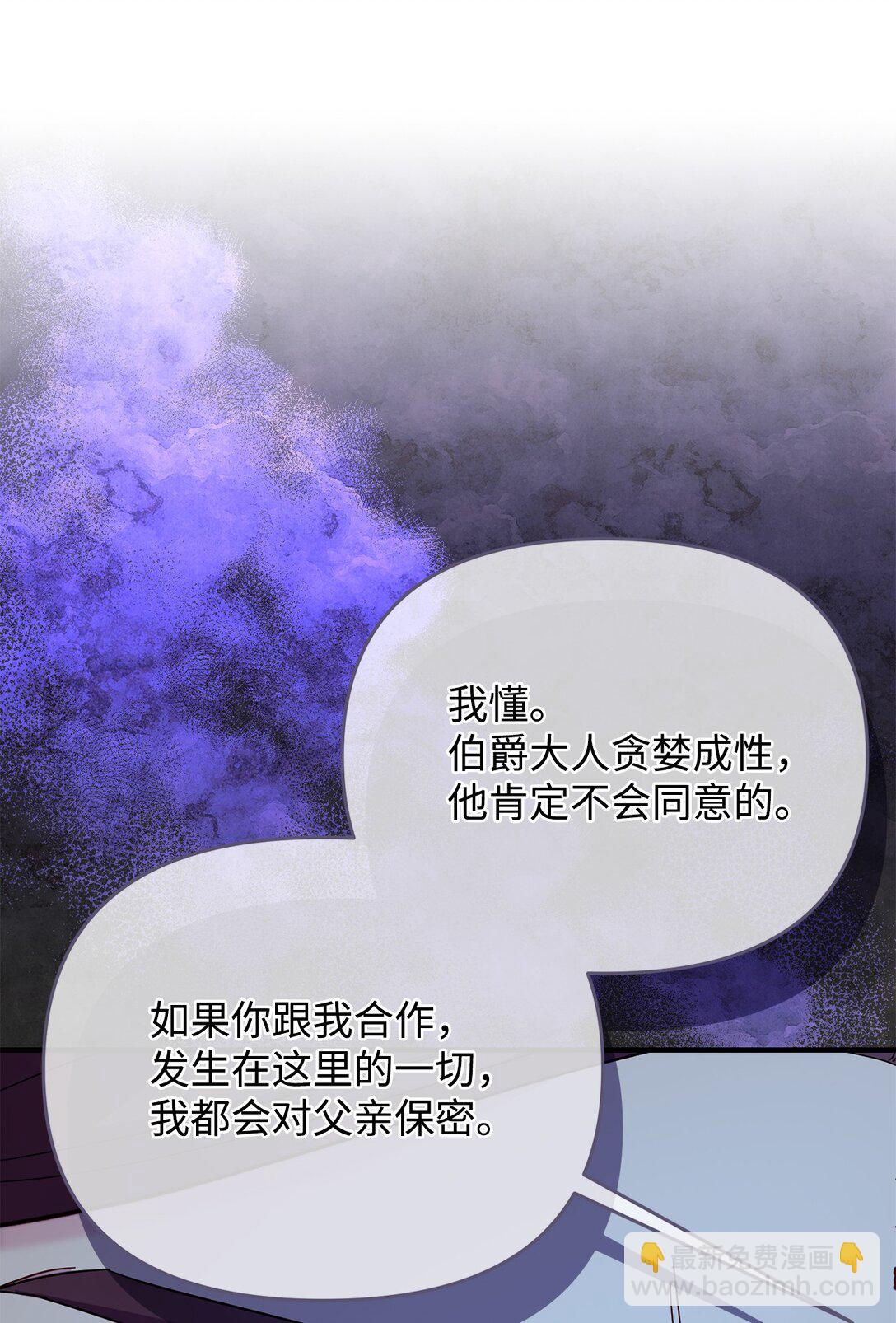拐走戰爭狂丈夫的孩子 - 66 果然不是單純的事故(1/2) - 3