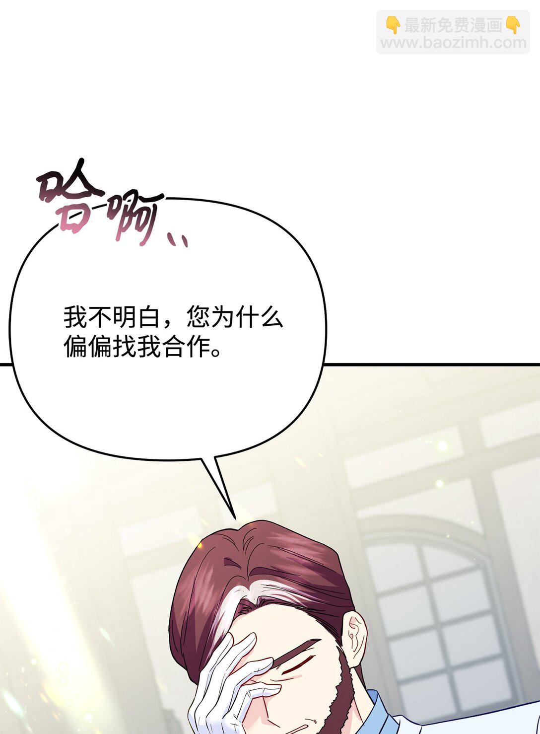拐走戰爭狂丈夫的孩子 - 66 果然不是單純的事故(1/2) - 5
