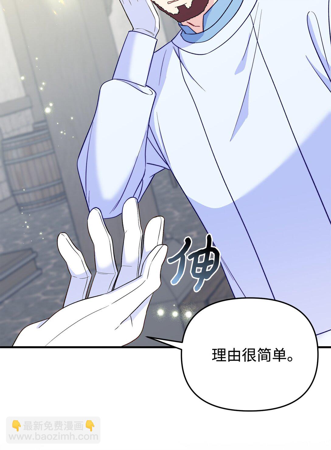 拐走戰爭狂丈夫的孩子 - 66 果然不是單純的事故(1/2) - 6