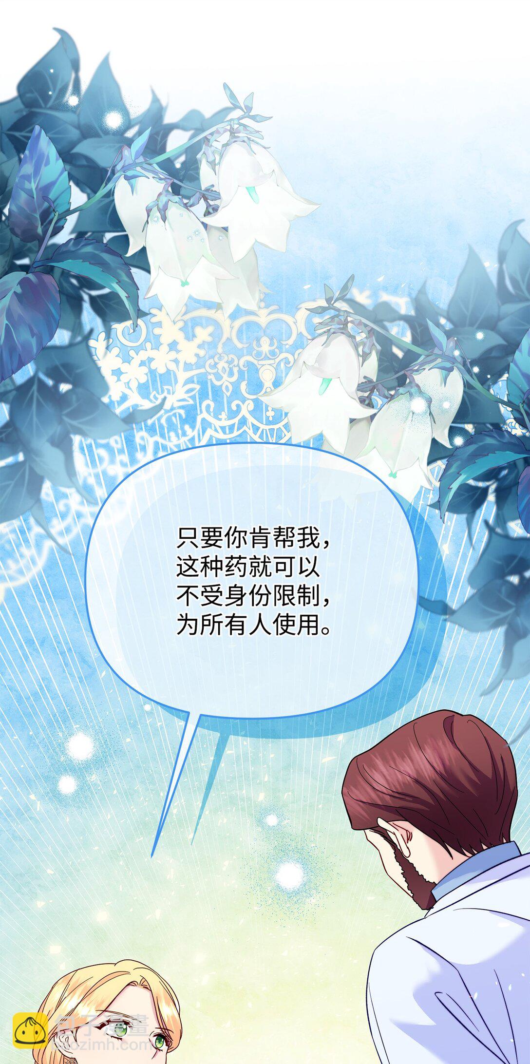 拐走戰爭狂丈夫的孩子 - 66 果然不是單純的事故(1/2) - 2