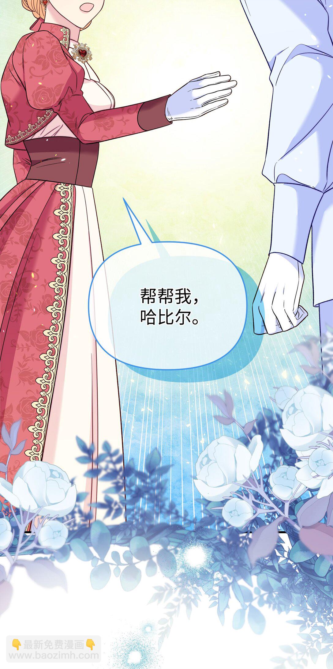 拐走戰爭狂丈夫的孩子 - 66 果然不是單純的事故(1/2) - 3